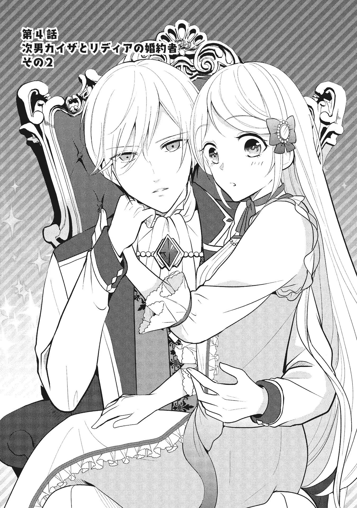 Akuyaku Reijou ni Tensei shita Hazu ga, Shujinkou yori mo Dekiaisareteru Mitai desu Chapter 4 1ページ