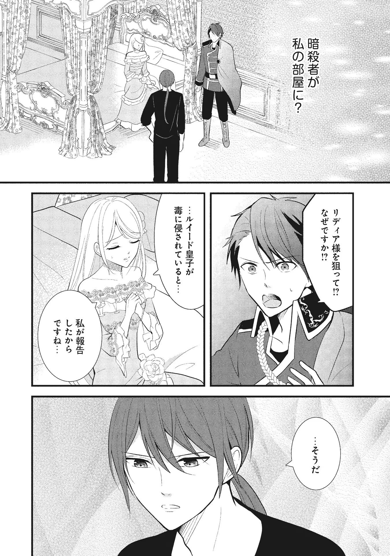 Akuyaku Reijou ni Tensei shita Hazu ga, Shujinkou yori mo Dekiaisareteru Mitai desu Chapter 4 2ページ