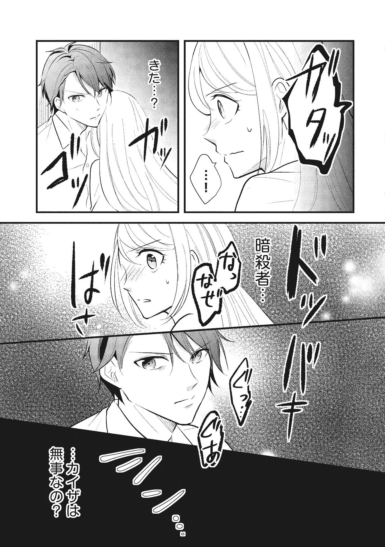 Akuyaku Reijou ni Tensei shita Hazu ga, Shujinkou yori mo Dekiaisareteru Mitai desu Chapter 4 11ページ