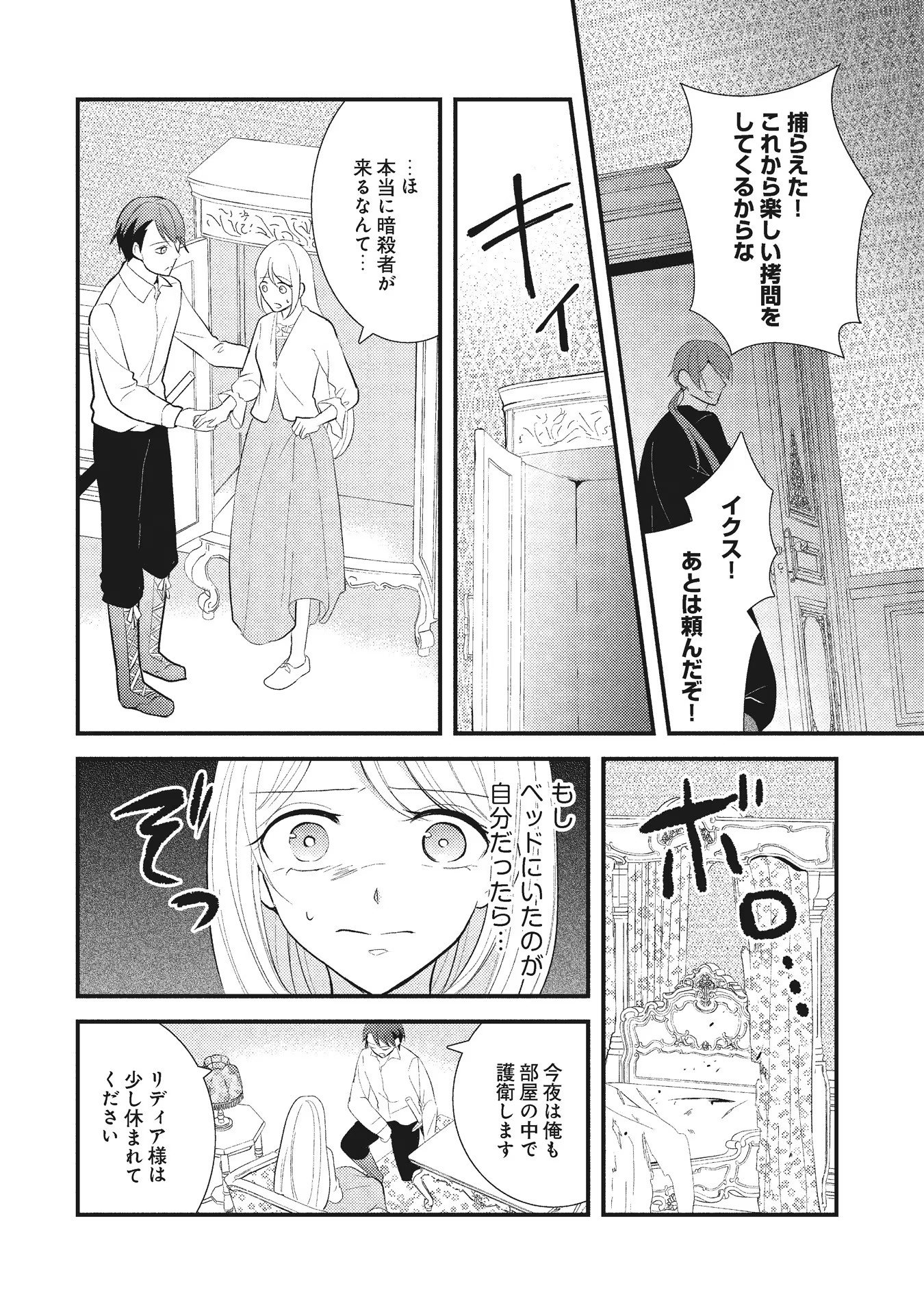 Akuyaku Reijou ni Tensei shita Hazu ga, Shujinkou yori mo Dekiaisareteru Mitai desu Chapter 4 12ページ