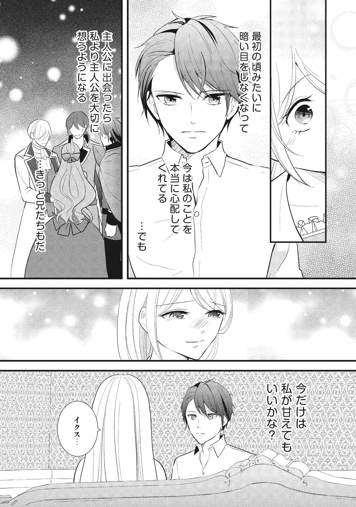 Akuyaku Reijou ni Tensei shita Hazu ga, Shujinkou yori mo Dekiaisareteru Mitai desu Chapter 4 13ページ