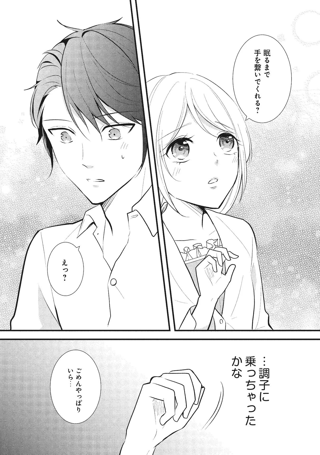 Akuyaku Reijou ni Tensei shita Hazu ga, Shujinkou yori mo Dekiaisareteru Mitai desu Chapter 4 14ページ