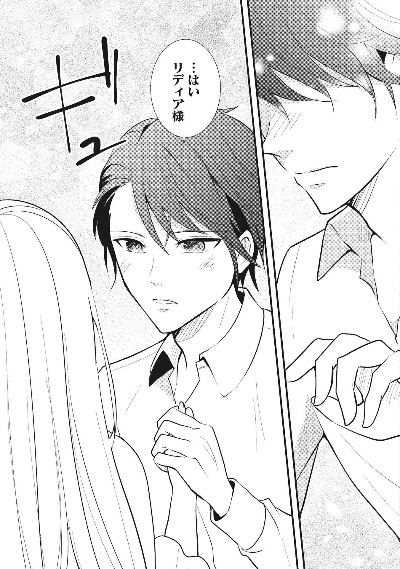 Akuyaku Reijou ni Tensei shita Hazu ga, Shujinkou yori mo Dekiaisareteru Mitai desu Chapter 4 15ページ