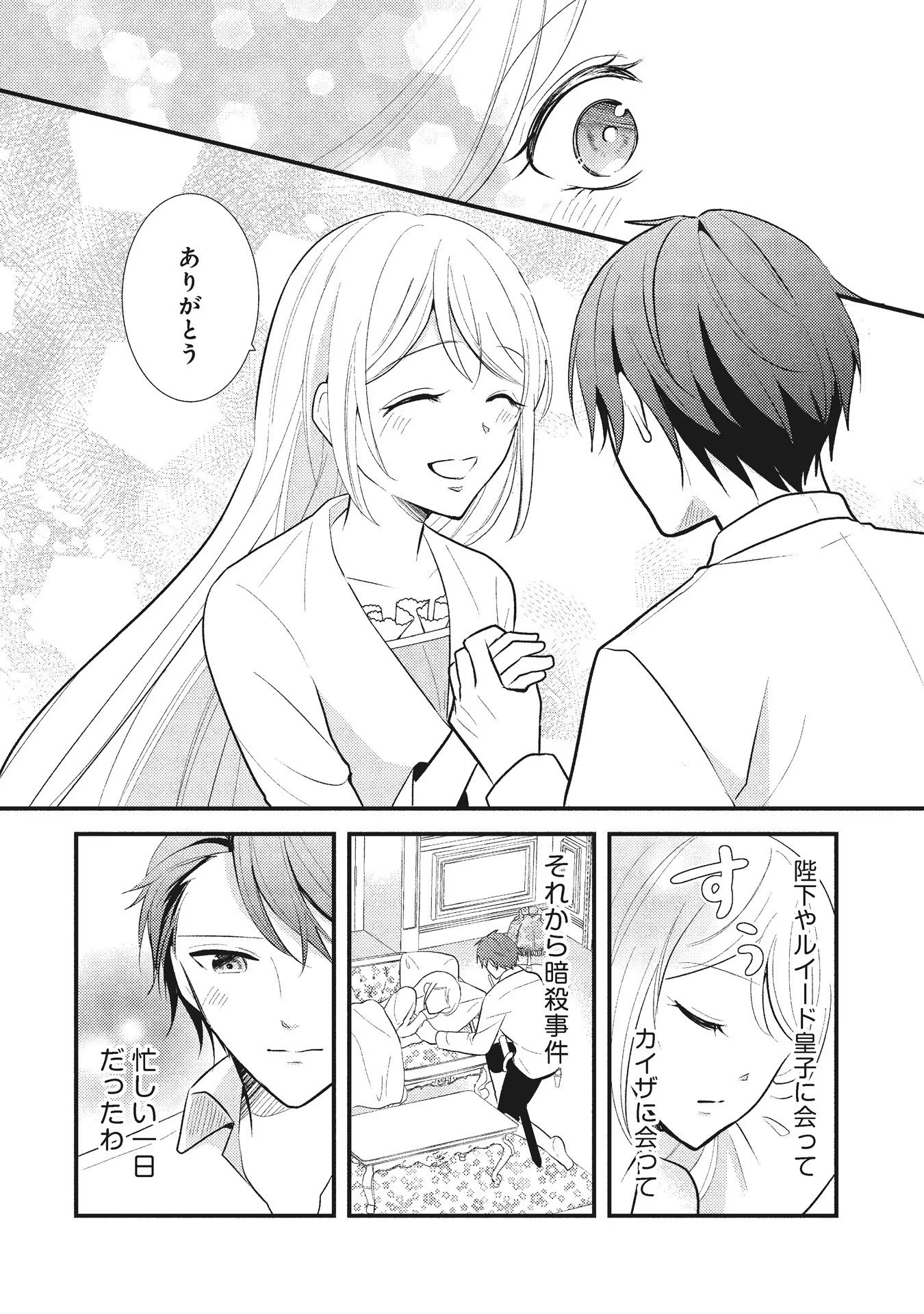 Akuyaku Reijou ni Tensei shita Hazu ga, Shujinkou yori mo Dekiaisareteru Mitai desu Chapter 4 16ページ