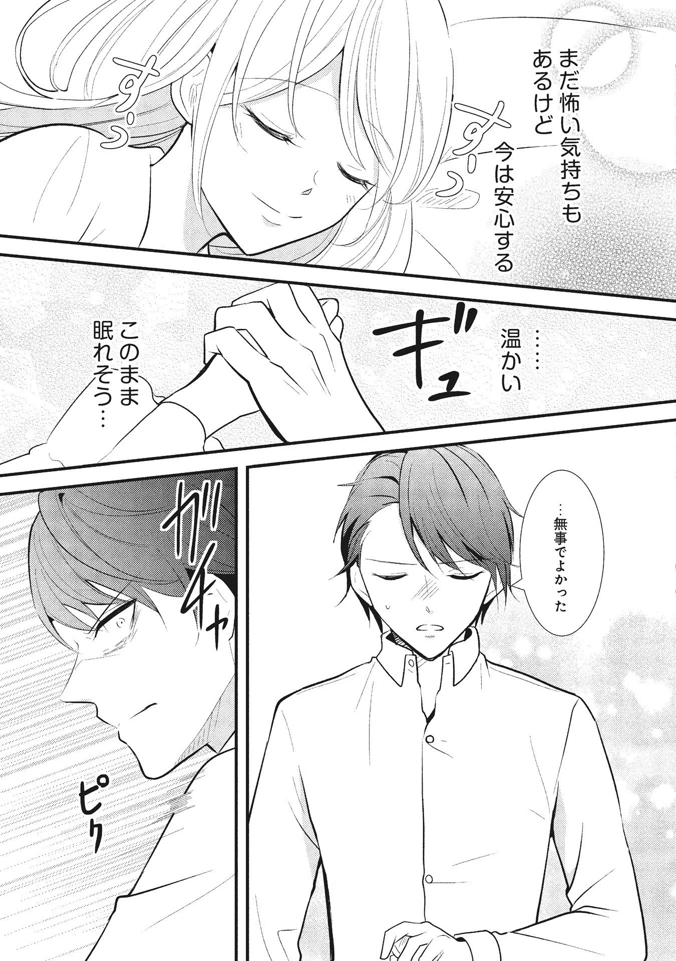 Akuyaku Reijou ni Tensei shita Hazu ga, Shujinkou yori mo Dekiaisareteru Mitai desu Chapter 4 17ページ