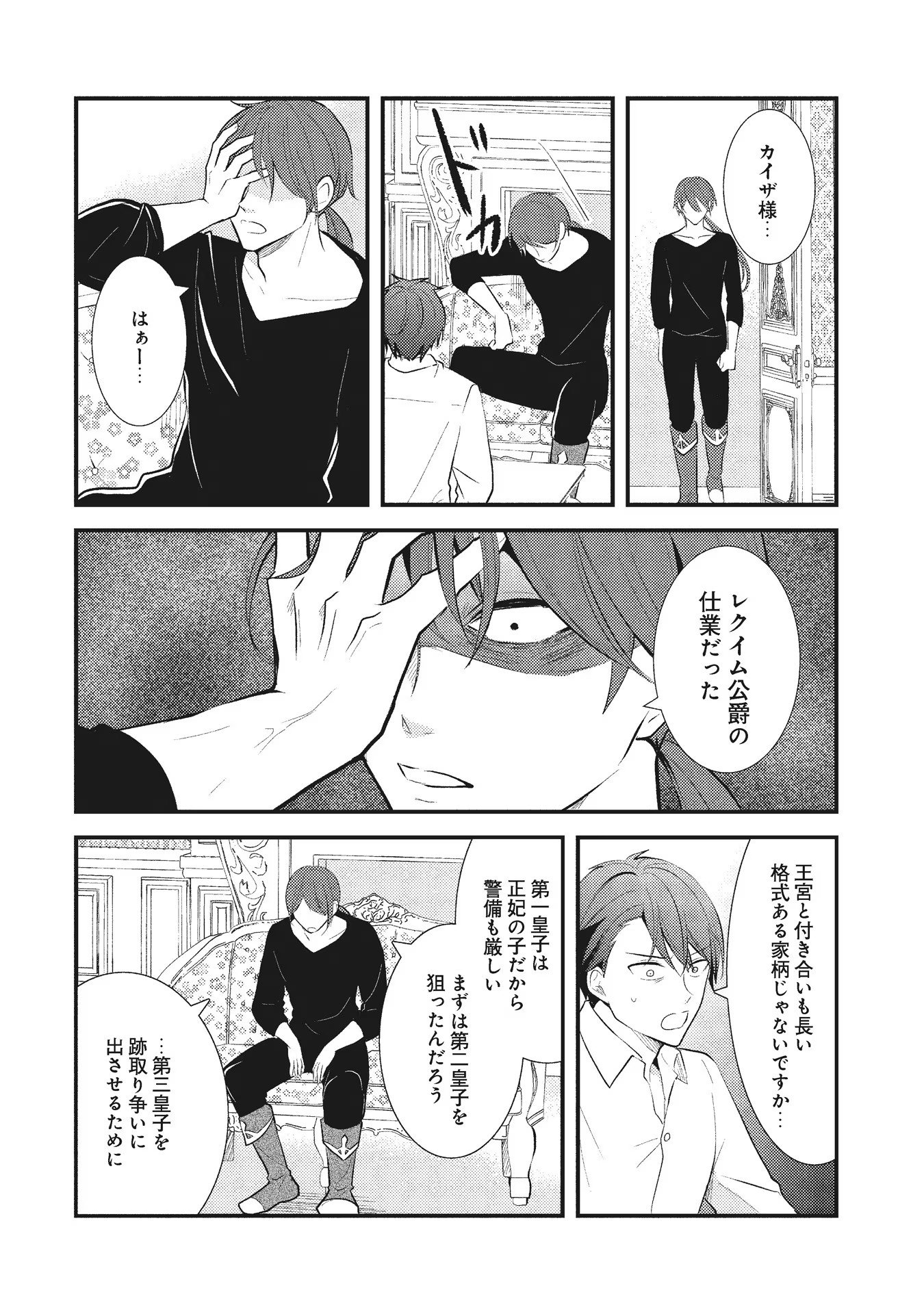 Akuyaku Reijou ni Tensei shita Hazu ga, Shujinkou yori mo Dekiaisareteru Mitai desu Chapter 4 18ページ
