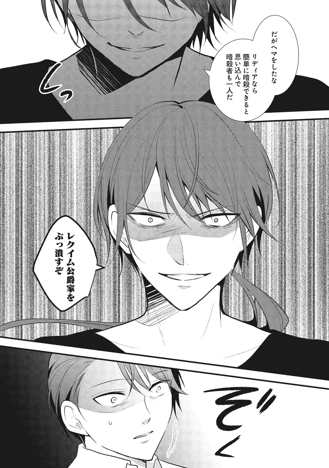 Akuyaku Reijou ni Tensei shita Hazu ga, Shujinkou yori mo Dekiaisareteru Mitai desu Chapter 4 19ページ