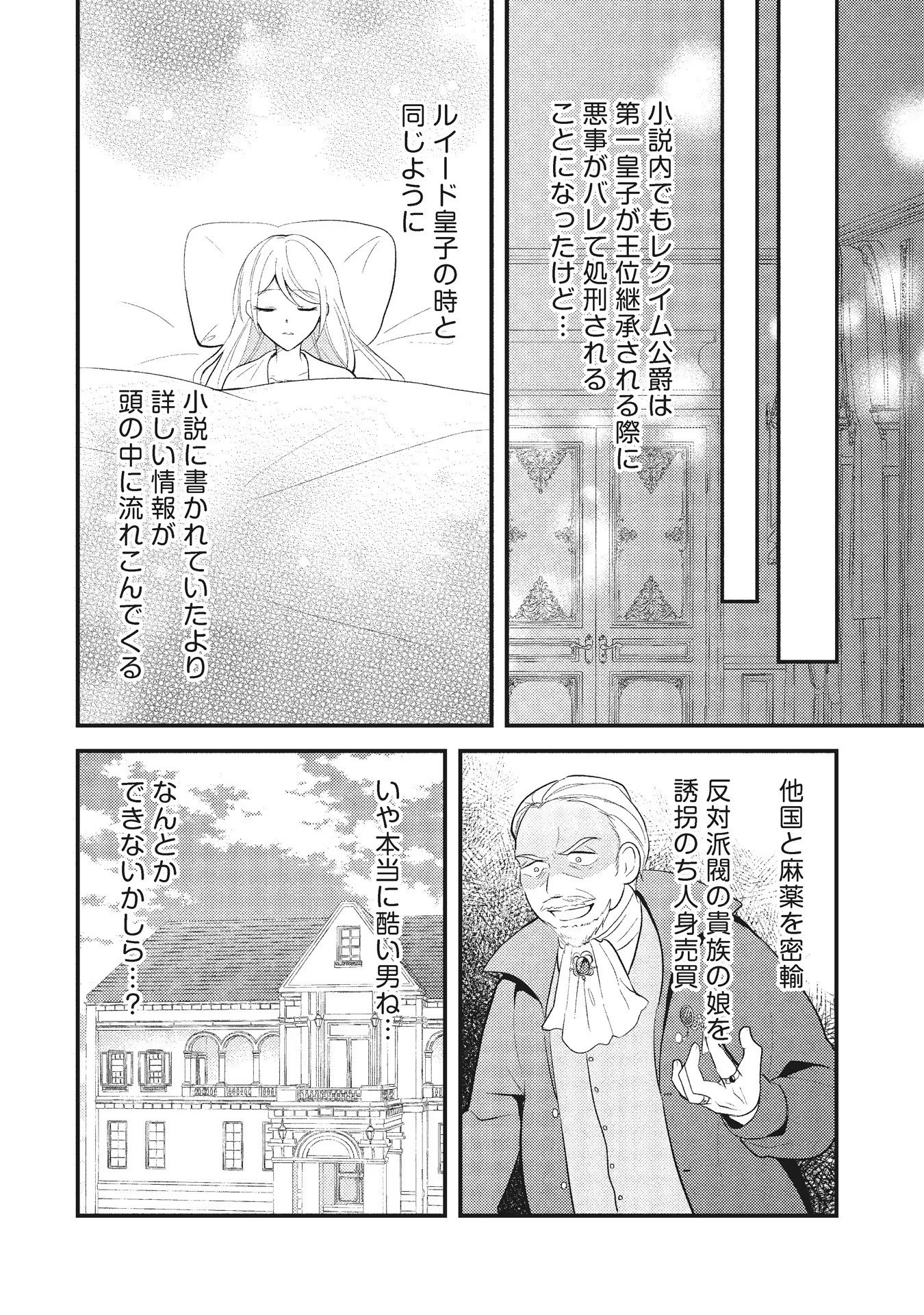 Akuyaku Reijou ni Tensei shita Hazu ga, Shujinkou yori mo Dekiaisareteru Mitai desu Chapter 4 20ページ