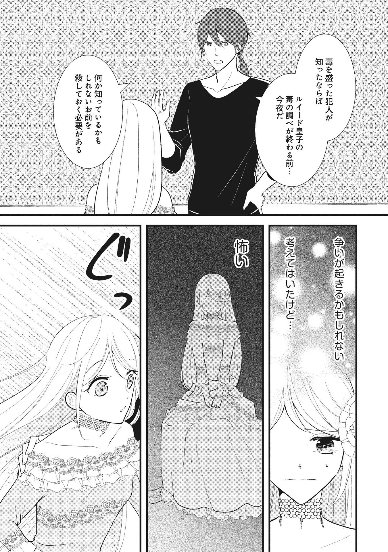 Akuyaku Reijou ni Tensei shita Hazu ga, Shujinkou yori mo Dekiaisareteru Mitai desu Chapter 4 3ページ
