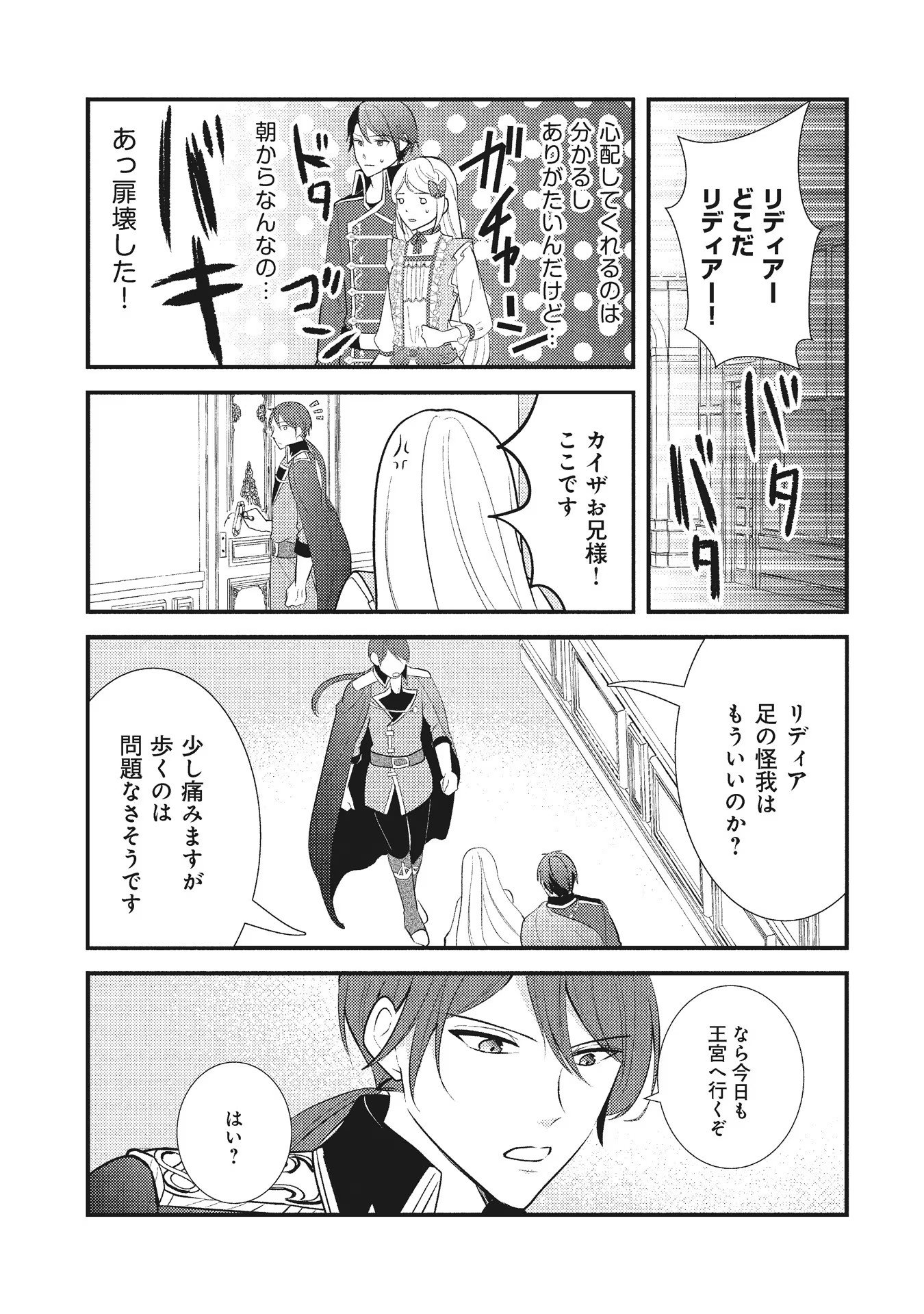 Akuyaku Reijou ni Tensei shita Hazu ga, Shujinkou yori mo Dekiaisareteru Mitai desu Chapter 4 21ページ