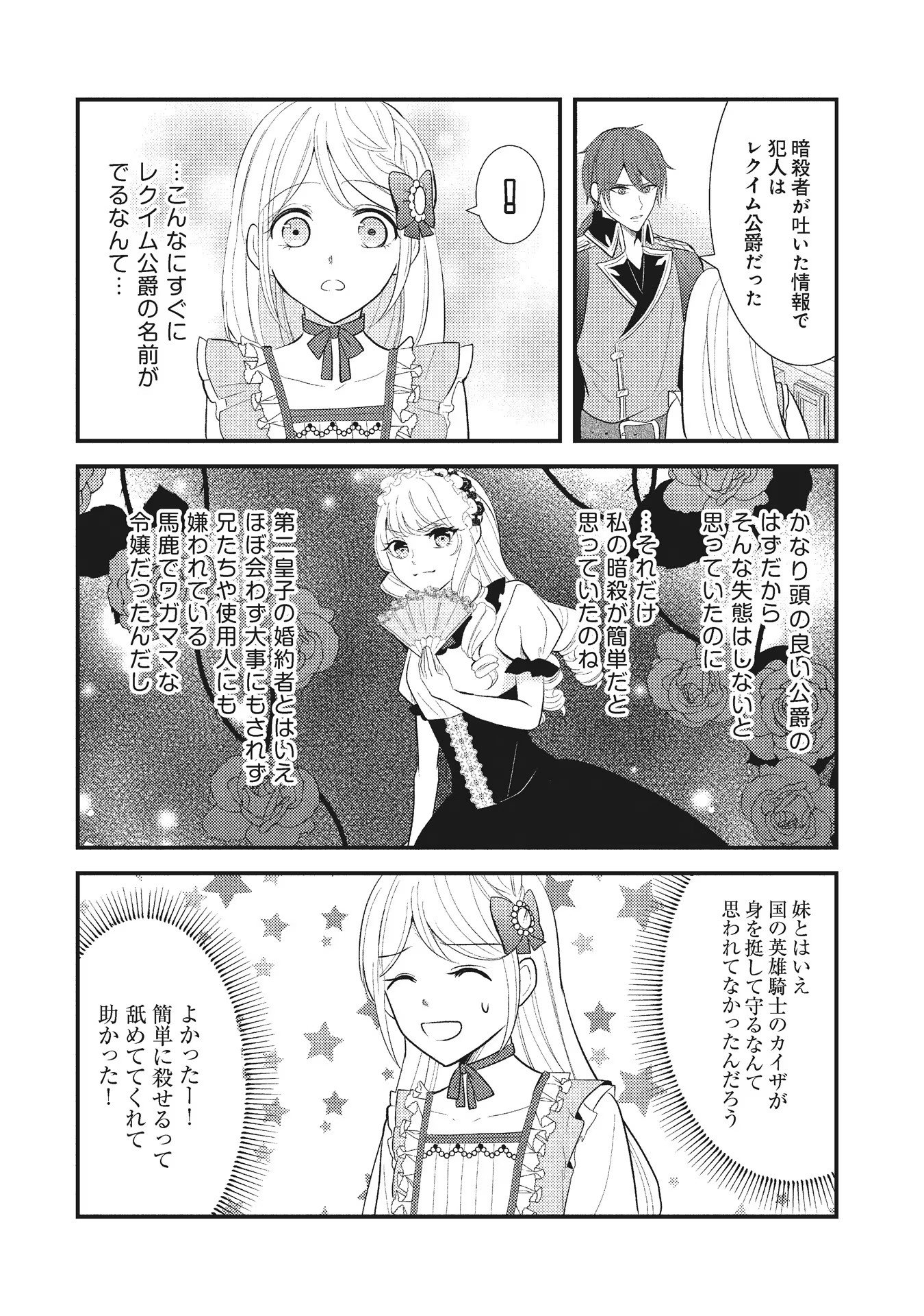 Akuyaku Reijou ni Tensei shita Hazu ga, Shujinkou yori mo Dekiaisareteru Mitai desu Chapter 4 22ページ