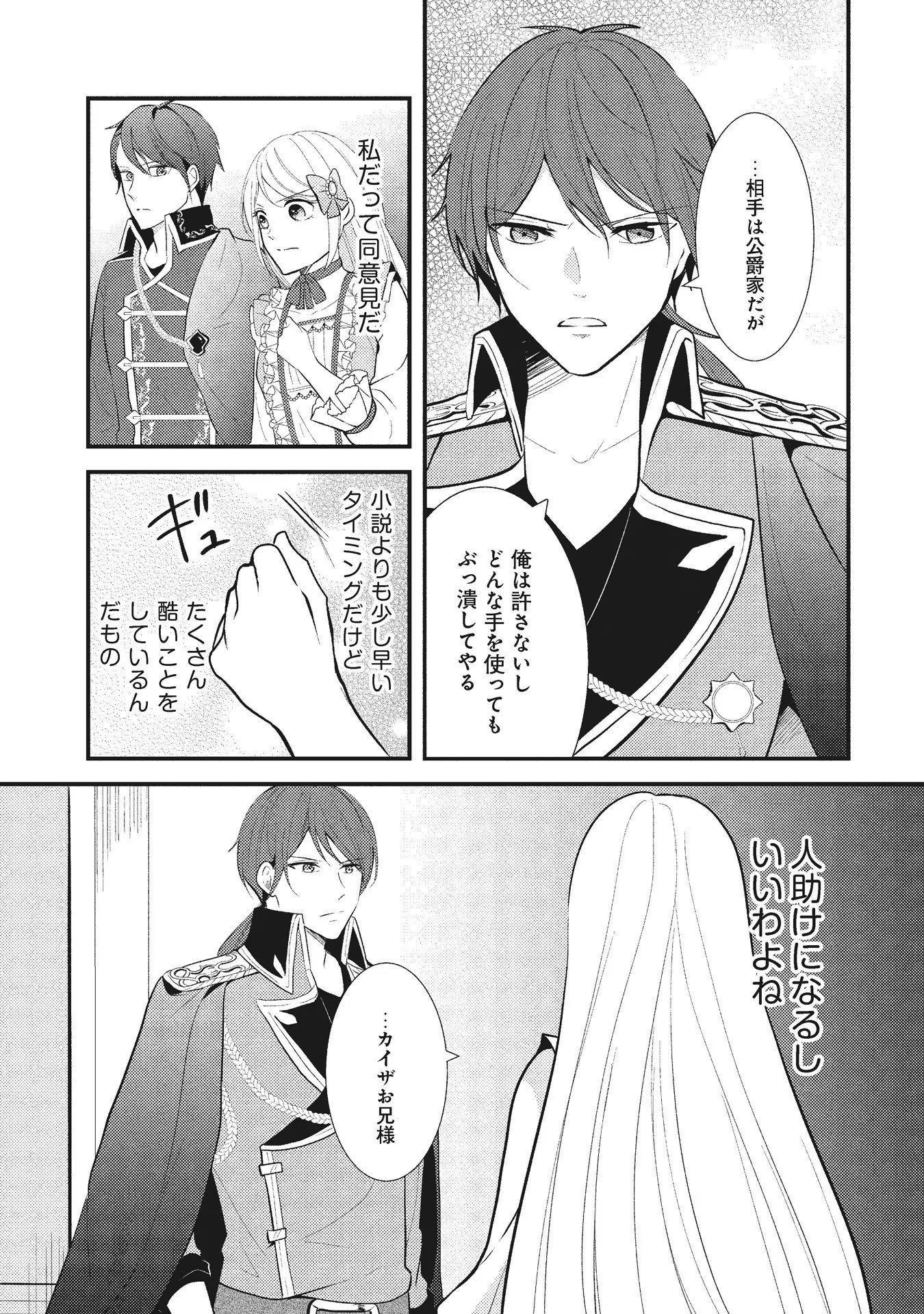 Akuyaku Reijou ni Tensei shita Hazu ga, Shujinkou yori mo Dekiaisareteru Mitai desu Chapter 4 23ページ