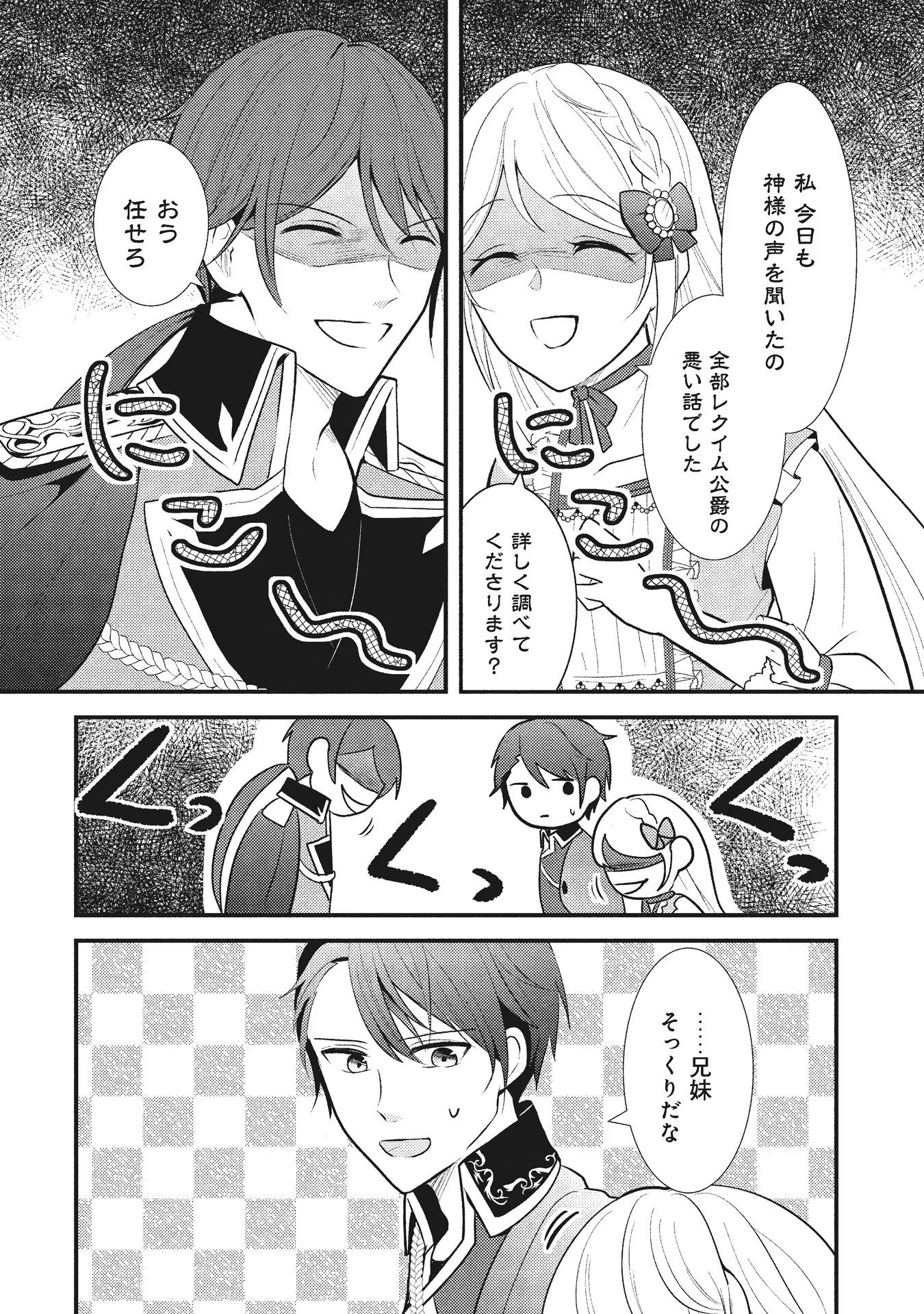 Akuyaku Reijou ni Tensei shita Hazu ga, Shujinkou yori mo Dekiaisareteru Mitai desu Chapter 4 24ページ