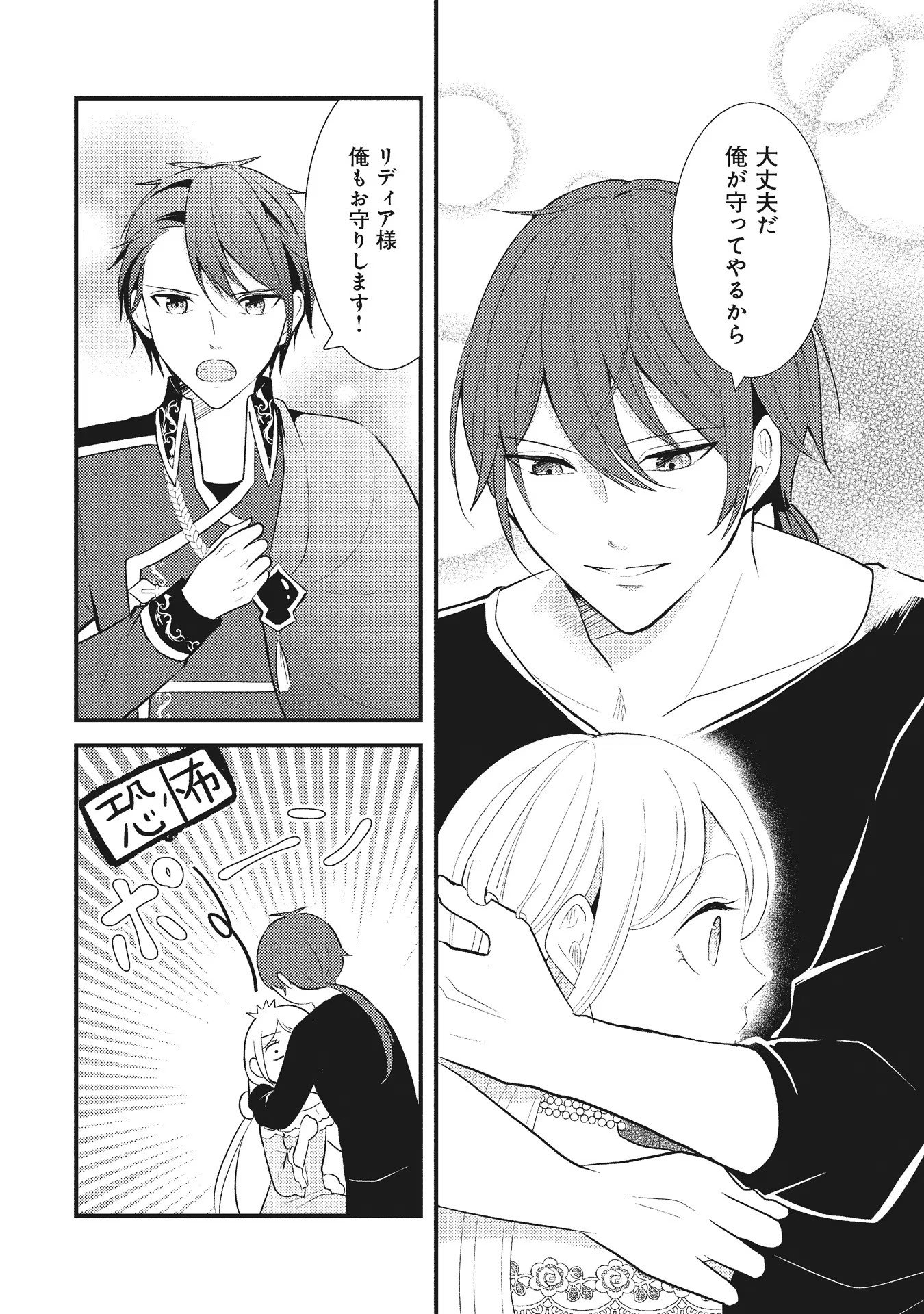 Akuyaku Reijou ni Tensei shita Hazu ga, Shujinkou yori mo Dekiaisareteru Mitai desu Chapter 4 4ページ