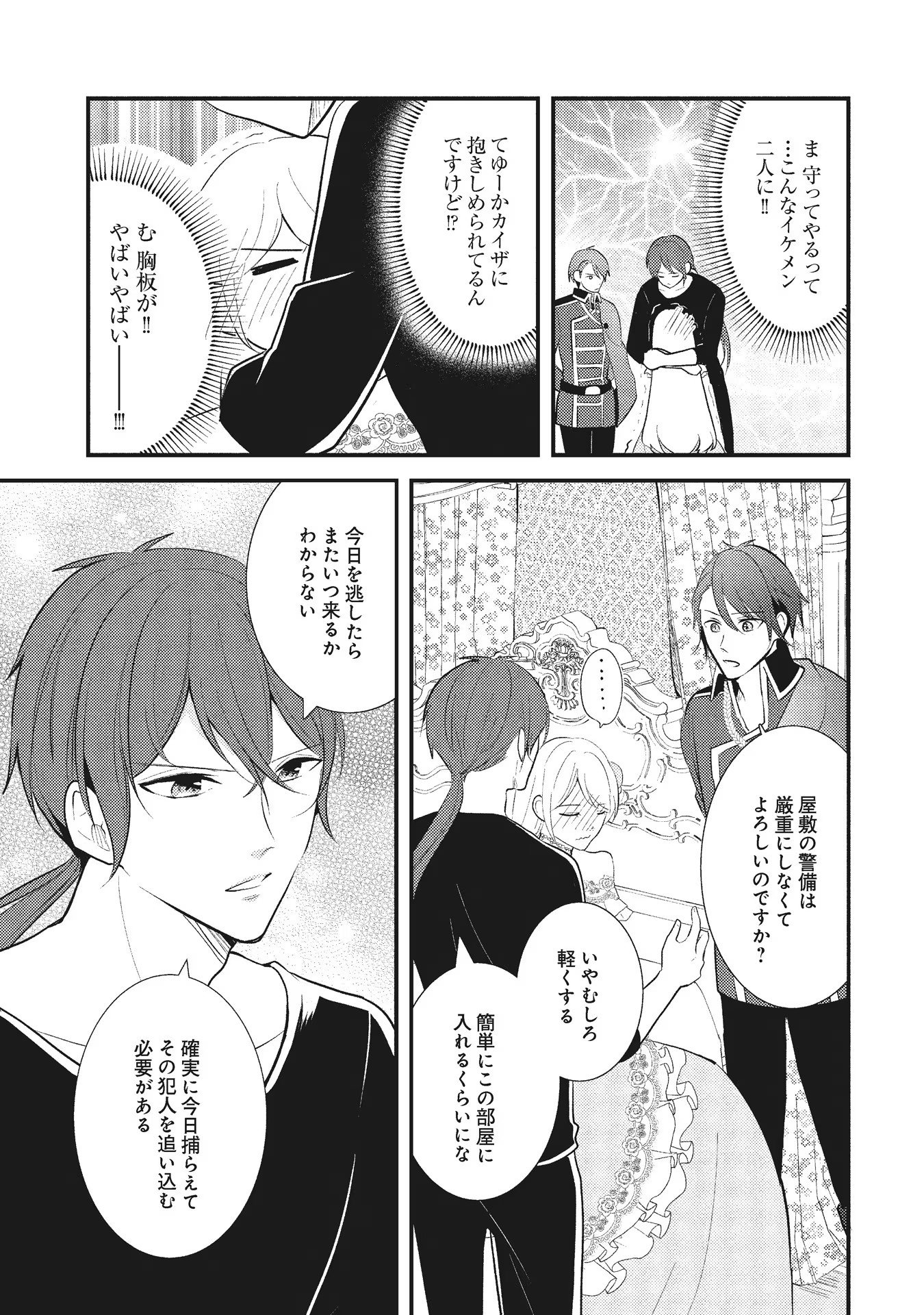 Akuyaku Reijou ni Tensei shita Hazu ga, Shujinkou yori mo Dekiaisareteru Mitai desu Chapter 4 5ページ