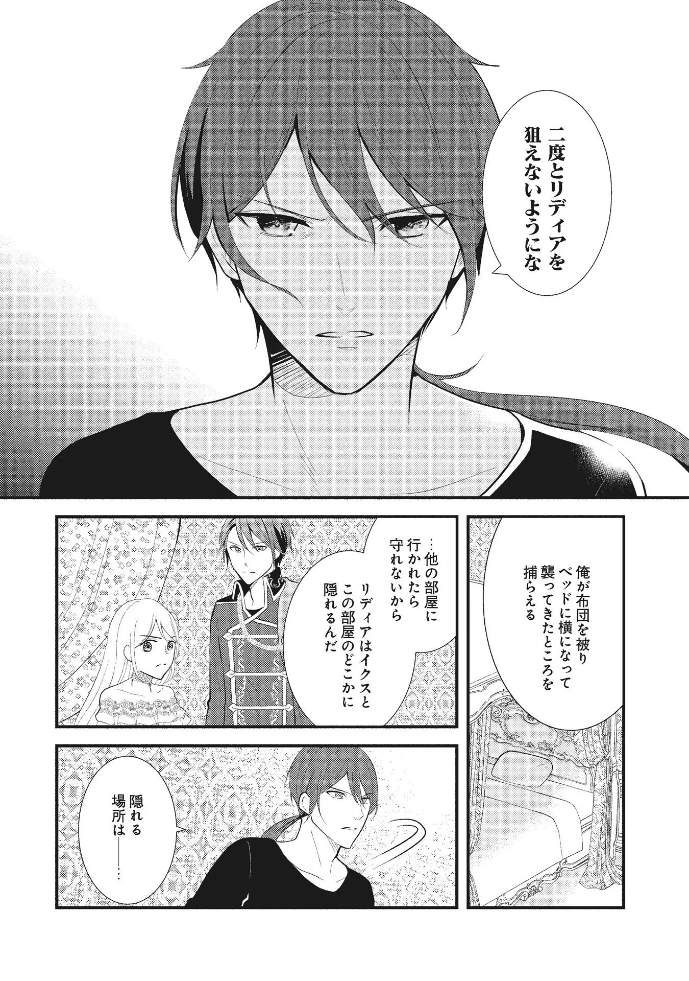 Akuyaku Reijou ni Tensei shita Hazu ga, Shujinkou yori mo Dekiaisareteru Mitai desu Chapter 4 6ページ