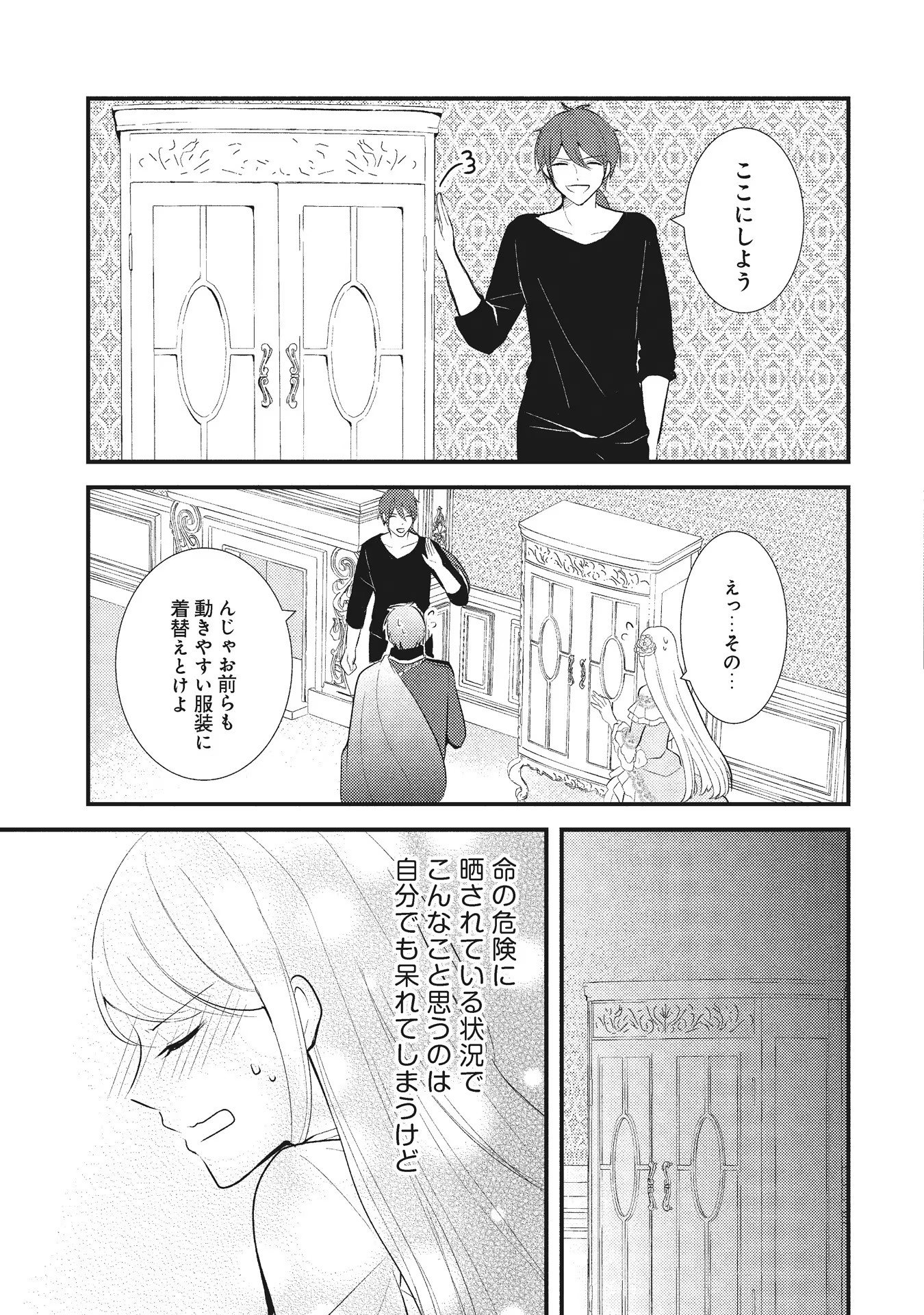 Akuyaku Reijou ni Tensei shita Hazu ga, Shujinkou yori mo Dekiaisareteru Mitai desu Chapter 4 7ページ