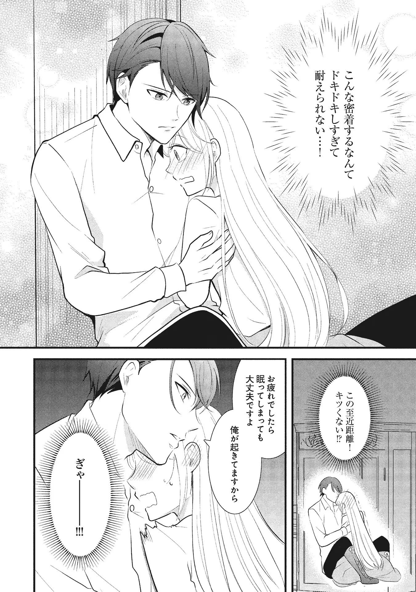 Akuyaku Reijou ni Tensei shita Hazu ga, Shujinkou yori mo Dekiaisareteru Mitai desu Chapter 4 8ページ