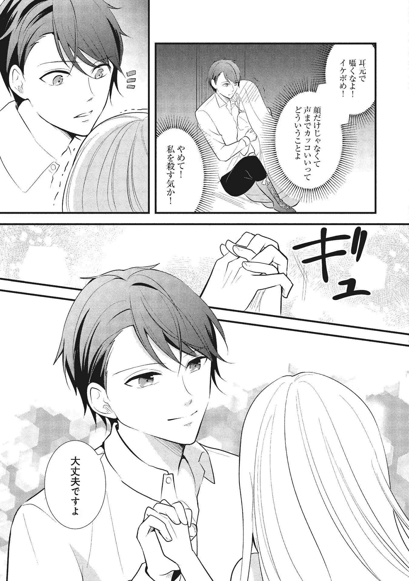 Akuyaku Reijou ni Tensei shita Hazu ga, Shujinkou yori mo Dekiaisareteru Mitai desu Chapter 4 9ページ