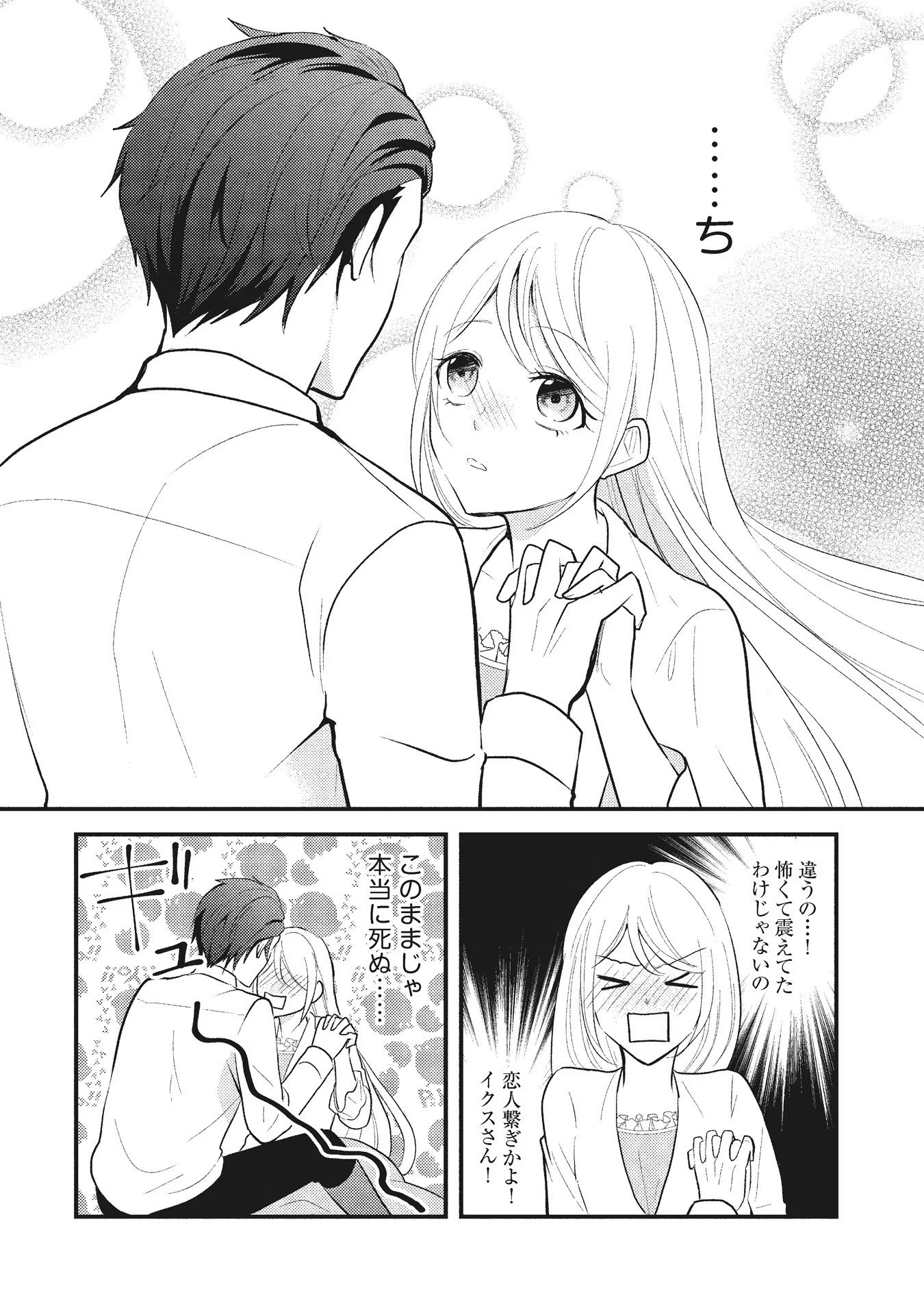 Akuyaku Reijou ni Tensei shita Hazu ga, Shujinkou yori mo Dekiaisareteru Mitai desu Chapter 4 10ページ