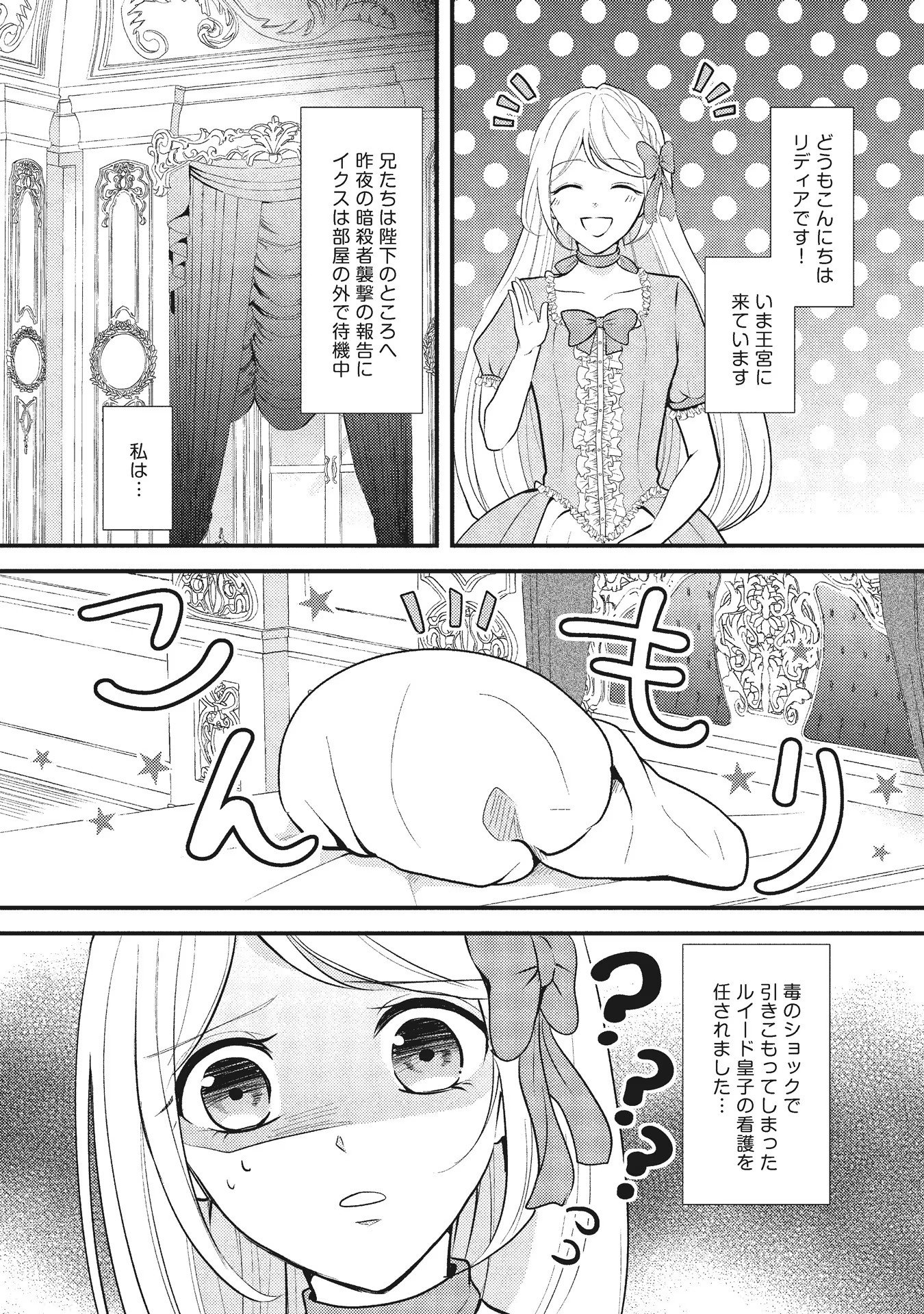 Akuyaku Reijou ni Tensei shita Hazu ga, Shujinkou yori mo Dekiaisareteru Mitai desu Chapter 5 1ページ
