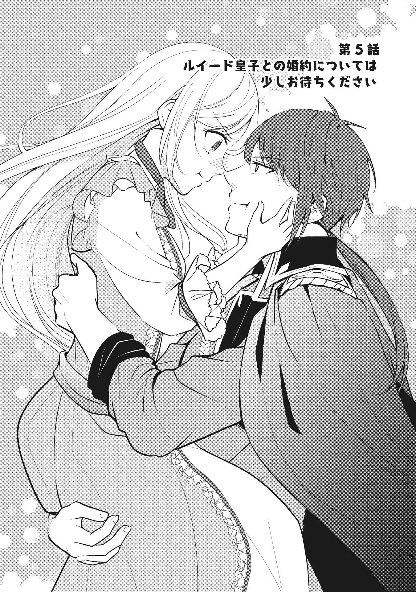 Akuyaku Reijou ni Tensei shita Hazu ga, Shujinkou yori mo Dekiaisareteru Mitai desu Chapter 5 2ページ