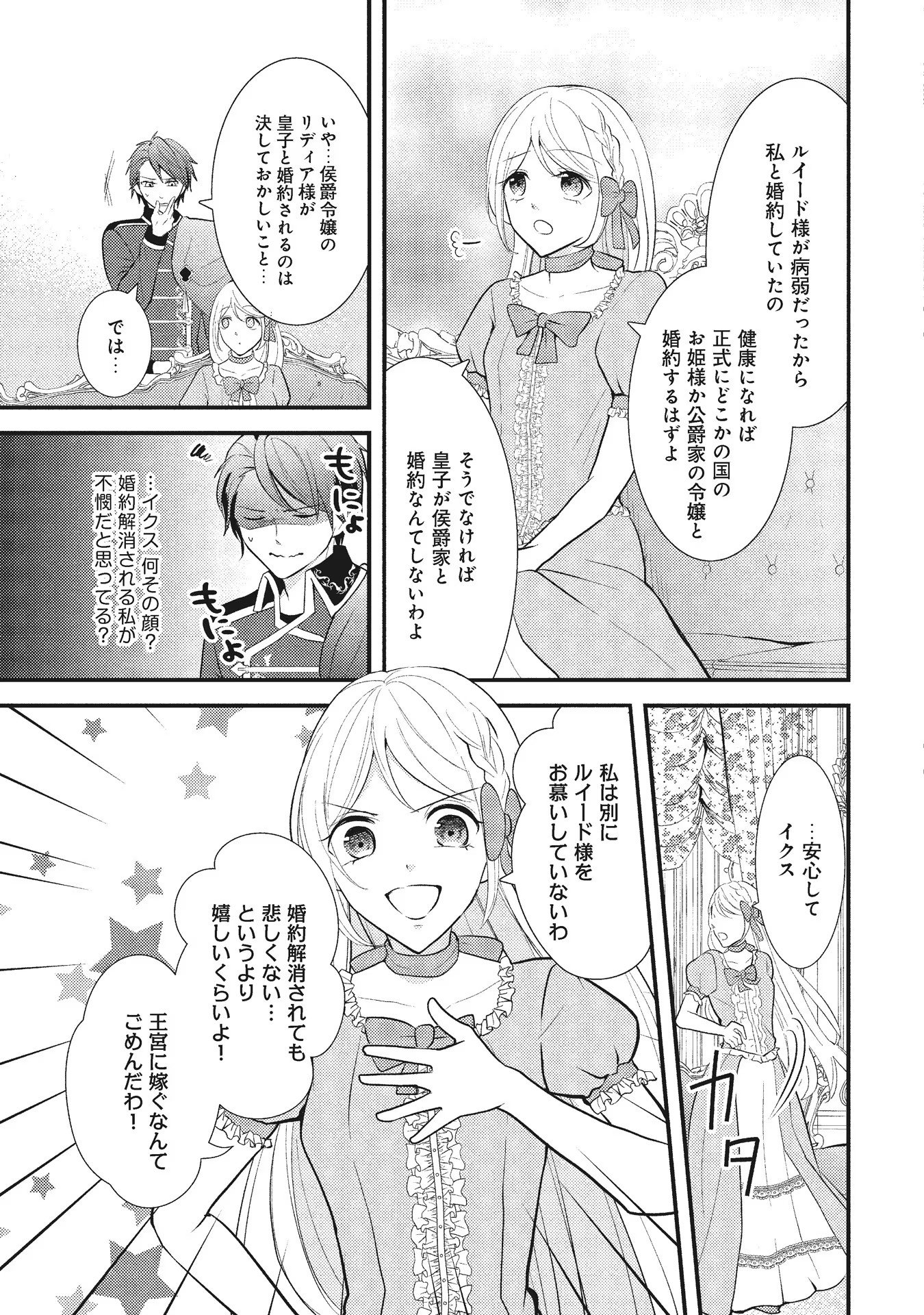 Akuyaku Reijou ni Tensei shita Hazu ga, Shujinkou yori mo Dekiaisareteru Mitai desu Chapter 5 11ページ