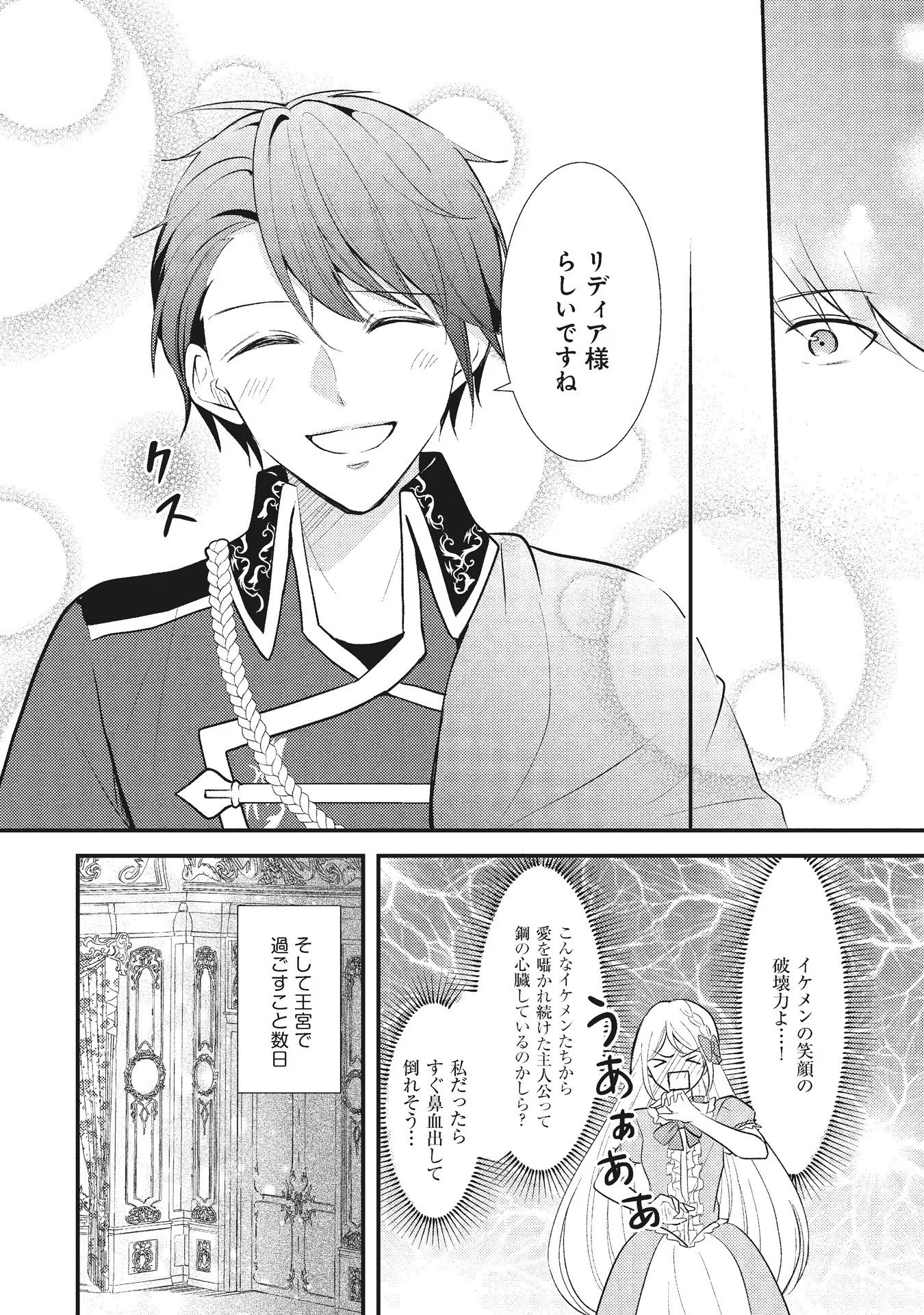 Akuyaku Reijou ni Tensei shita Hazu ga, Shujinkou yori mo Dekiaisareteru Mitai desu Chapter 5 12ページ