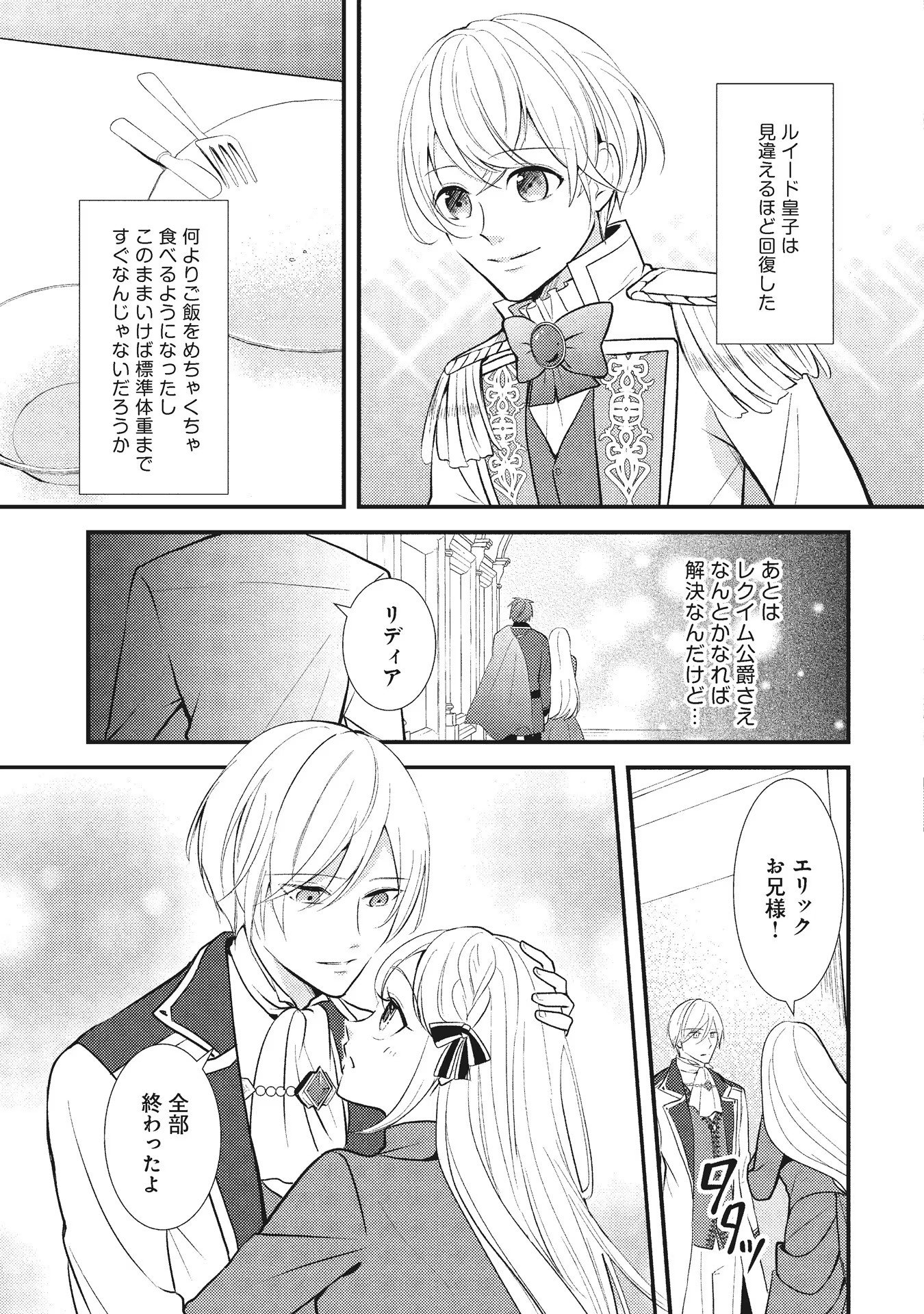 Akuyaku Reijou ni Tensei shita Hazu ga, Shujinkou yori mo Dekiaisareteru Mitai desu Chapter 5 13ページ