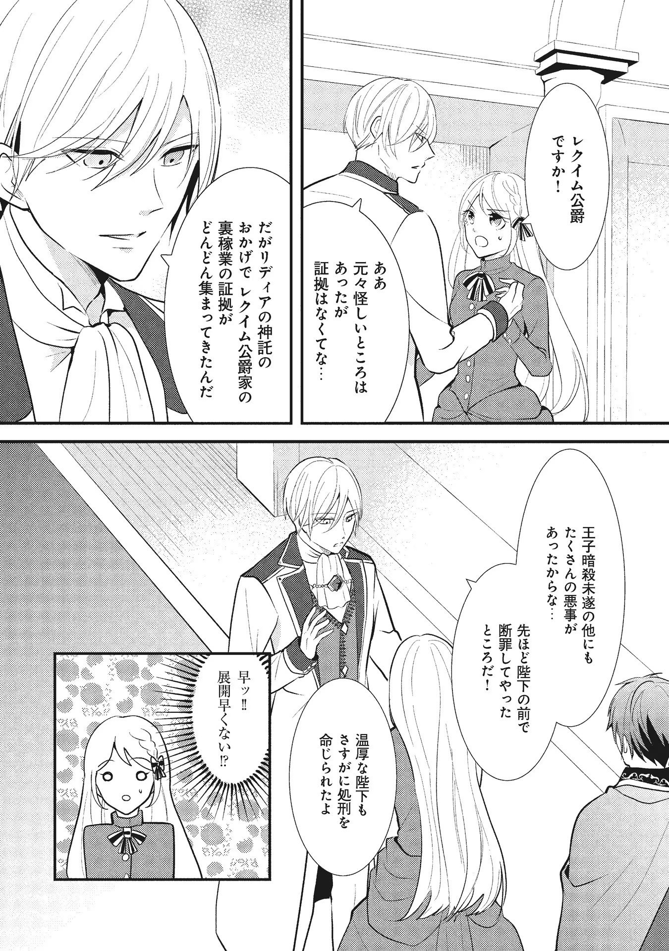 Akuyaku Reijou ni Tensei shita Hazu ga, Shujinkou yori mo Dekiaisareteru Mitai desu Chapter 5 14ページ
