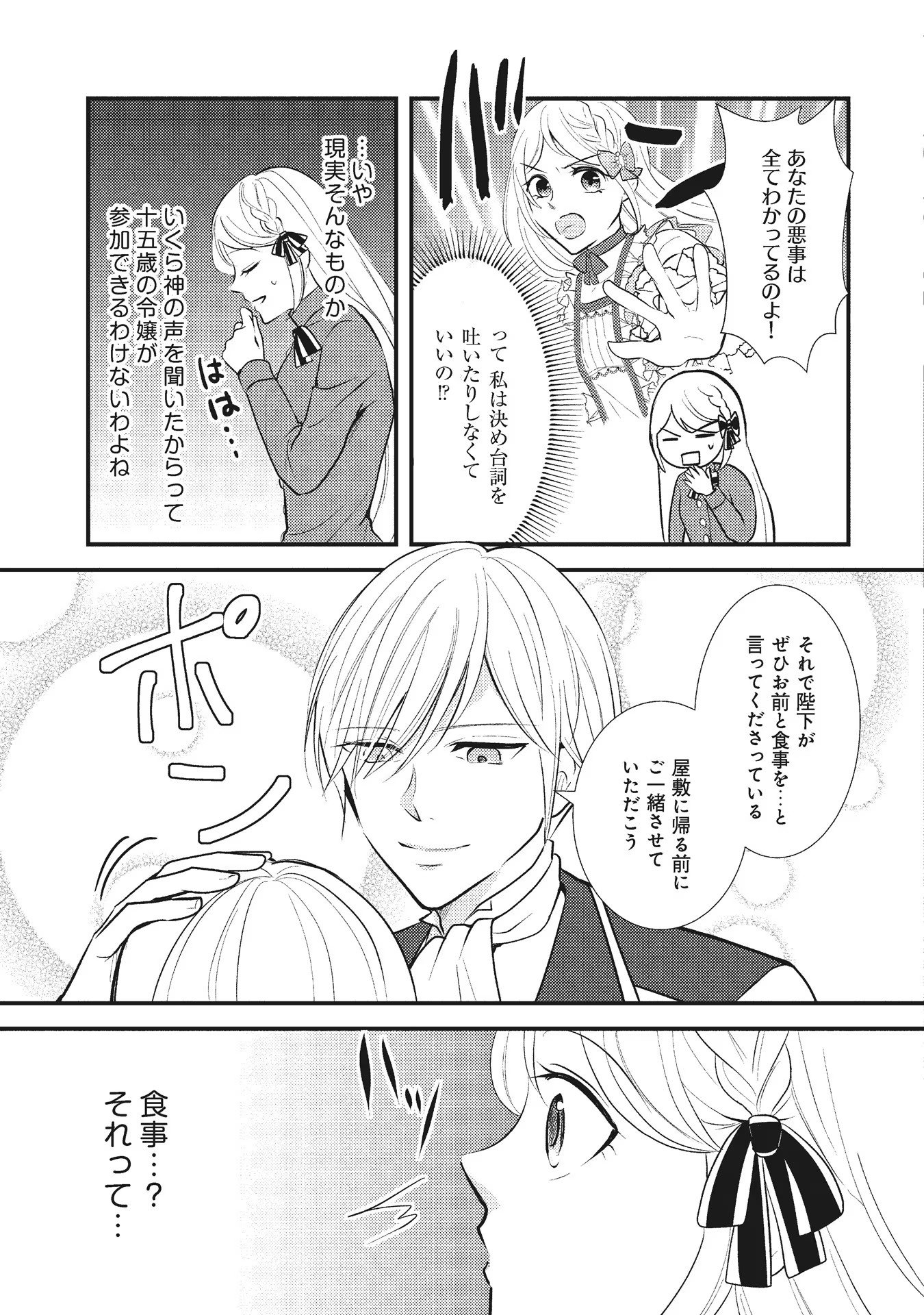 Akuyaku Reijou ni Tensei shita Hazu ga, Shujinkou yori mo Dekiaisareteru Mitai desu Chapter 5 15ページ