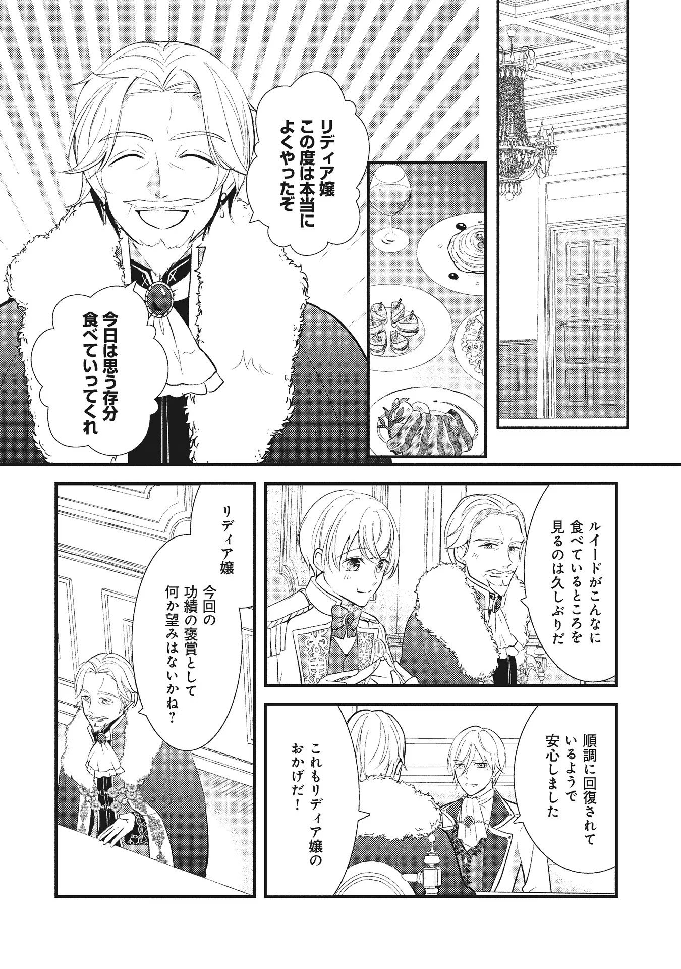 Akuyaku Reijou ni Tensei shita Hazu ga, Shujinkou yori mo Dekiaisareteru Mitai desu Chapter 5 16ページ