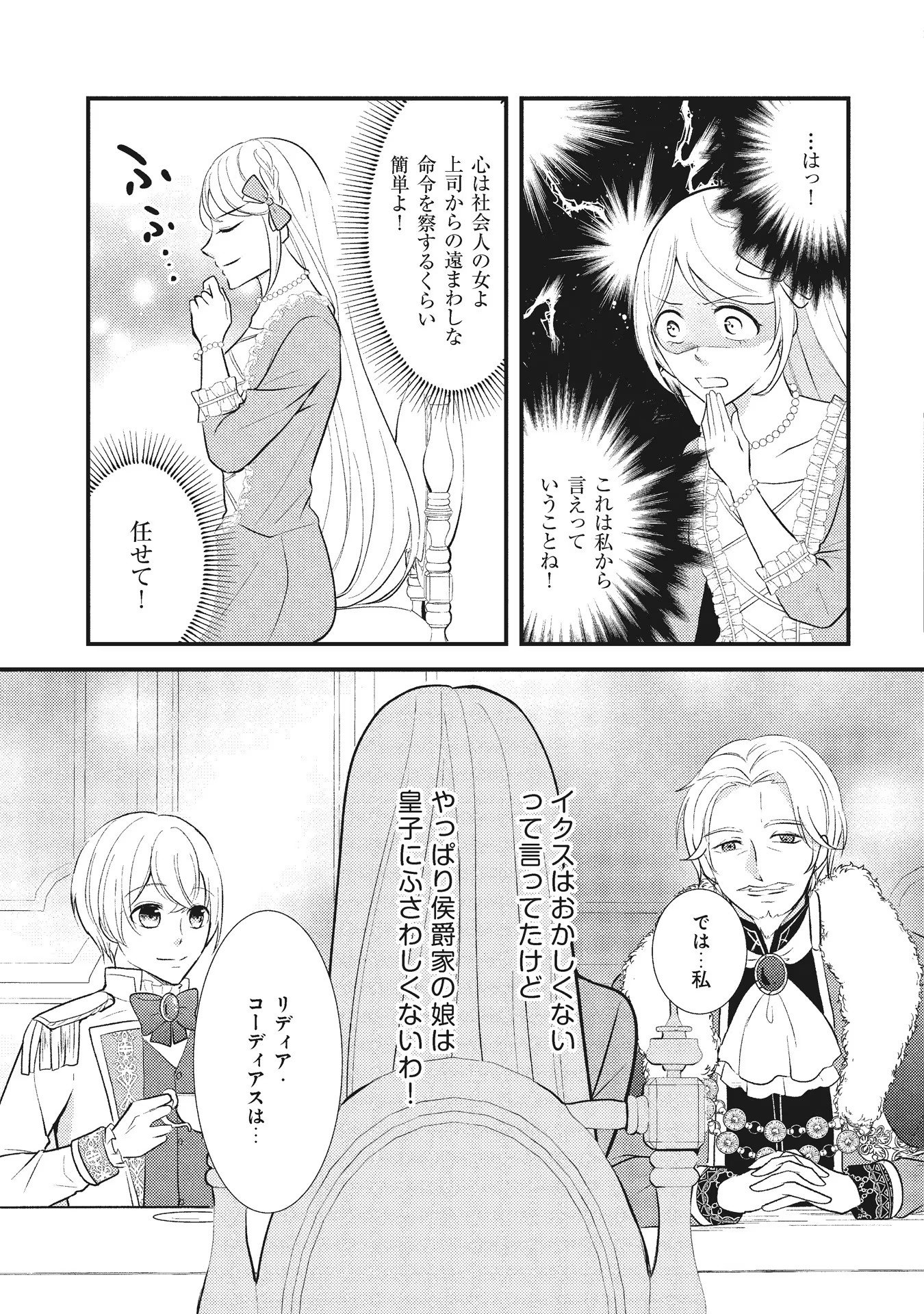 Akuyaku Reijou ni Tensei shita Hazu ga, Shujinkou yori mo Dekiaisareteru Mitai desu Chapter 5 17ページ
