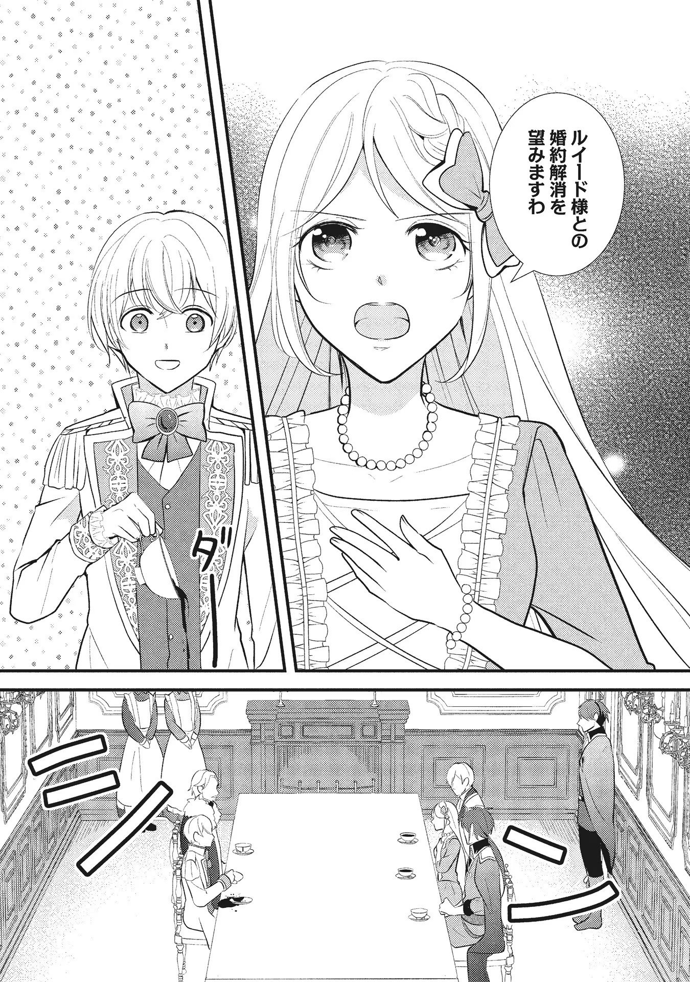 Akuyaku Reijou ni Tensei shita Hazu ga, Shujinkou yori mo Dekiaisareteru Mitai desu Chapter 5 18ページ