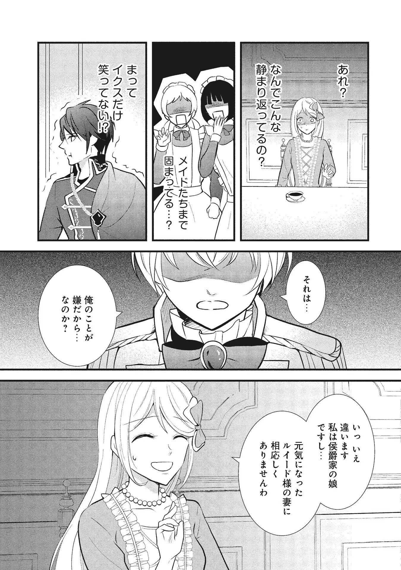 Akuyaku Reijou ni Tensei shita Hazu ga, Shujinkou yori mo Dekiaisareteru Mitai desu Chapter 5 19ページ