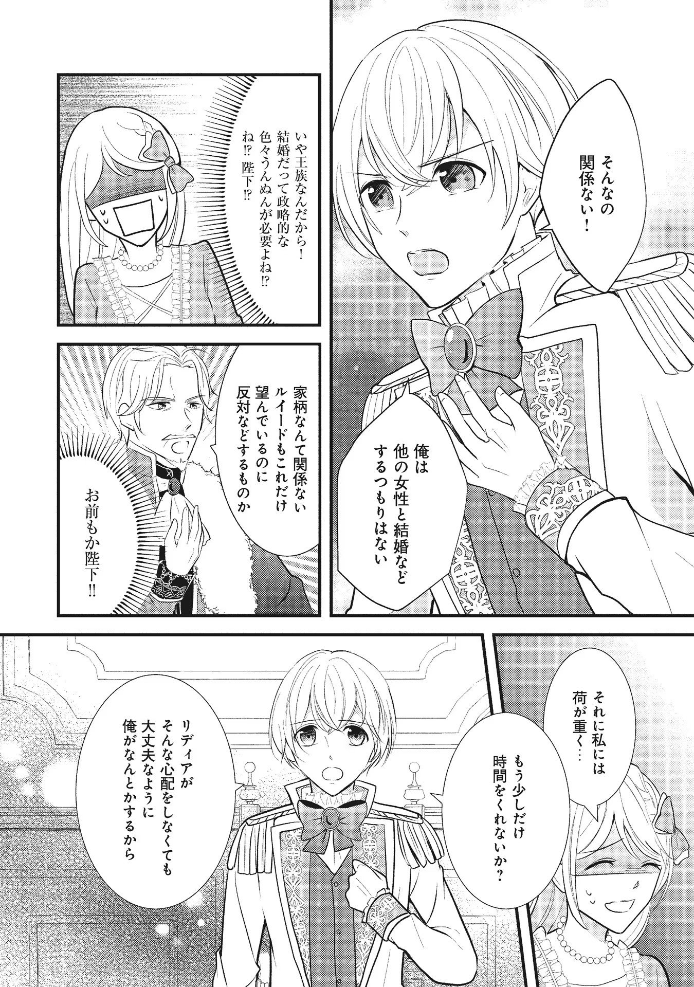 Akuyaku Reijou ni Tensei shita Hazu ga, Shujinkou yori mo Dekiaisareteru Mitai desu Chapter 5 20ページ