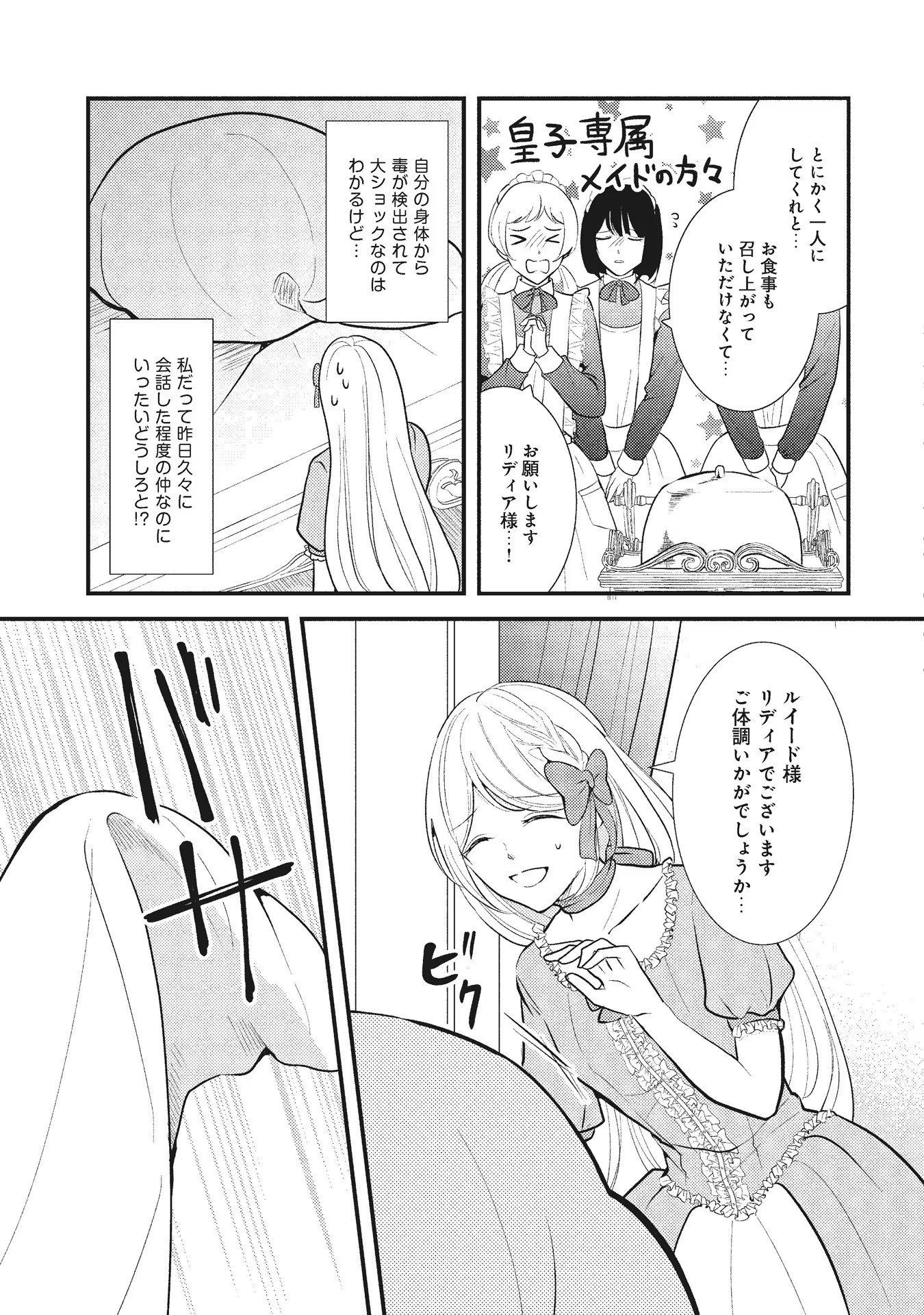 Akuyaku Reijou ni Tensei shita Hazu ga, Shujinkou yori mo Dekiaisareteru Mitai desu Chapter 5 3ページ
