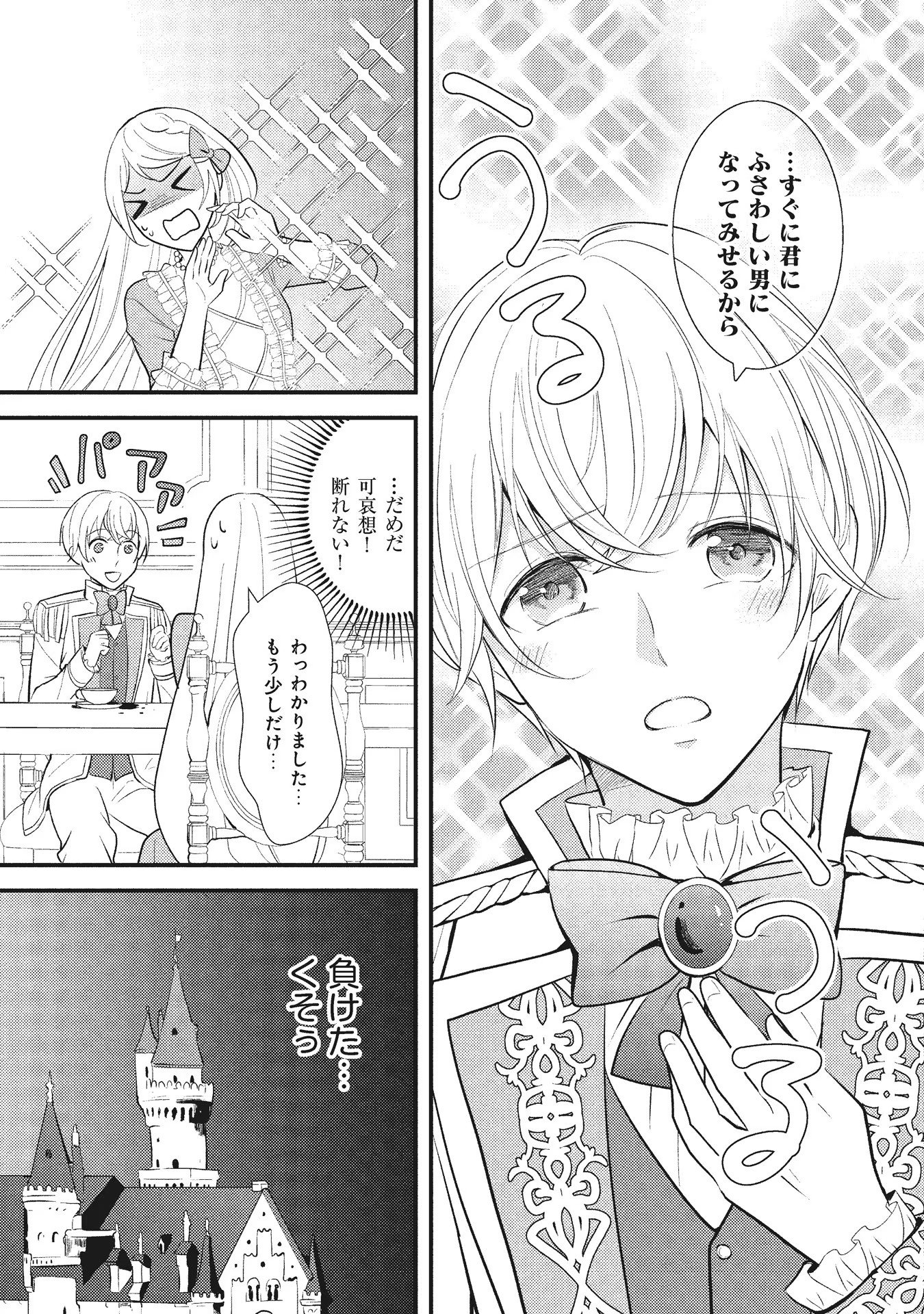 Akuyaku Reijou ni Tensei shita Hazu ga, Shujinkou yori mo Dekiaisareteru Mitai desu Chapter 5 21ページ