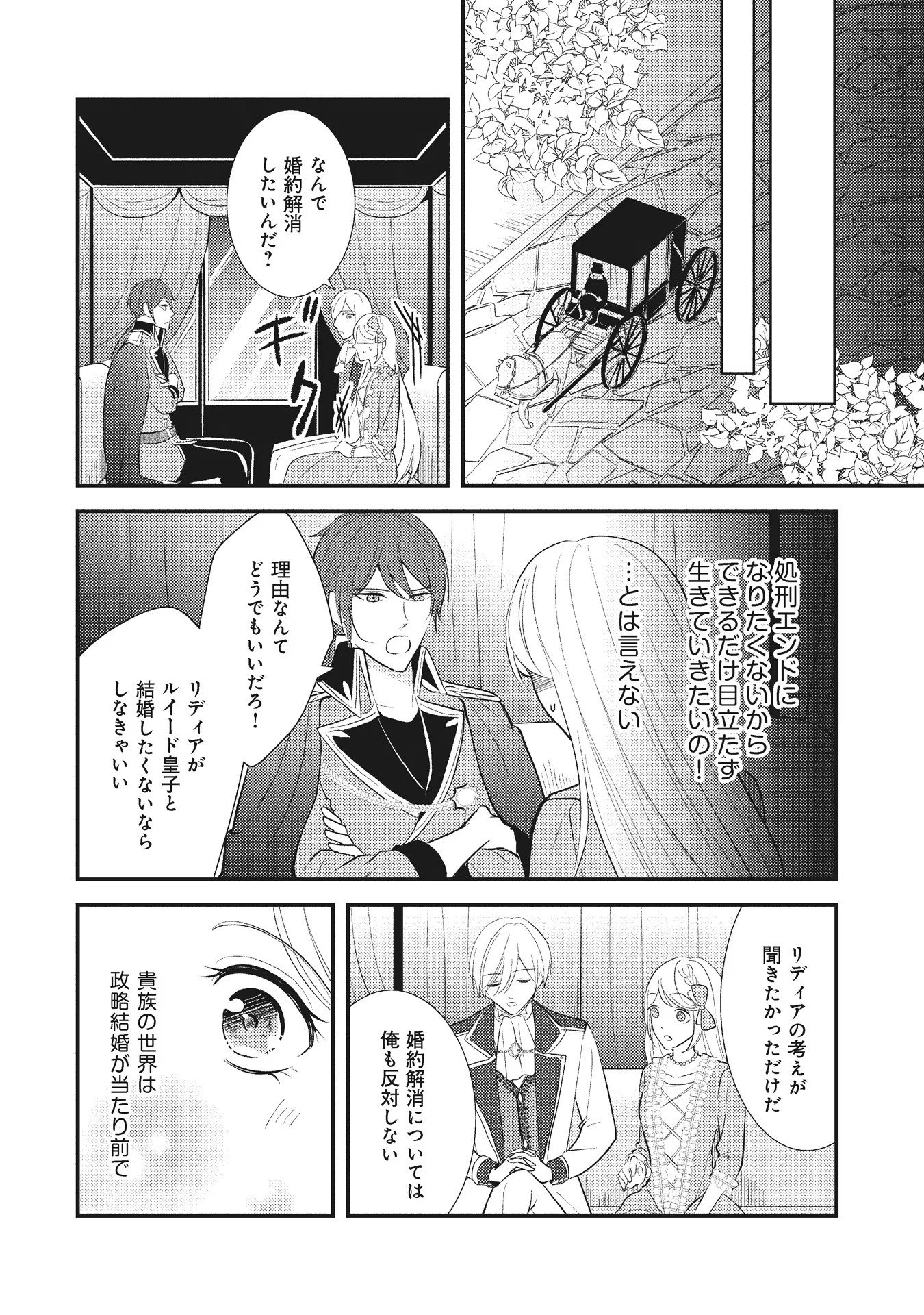Akuyaku Reijou ni Tensei shita Hazu ga, Shujinkou yori mo Dekiaisareteru Mitai desu Chapter 5 22ページ
