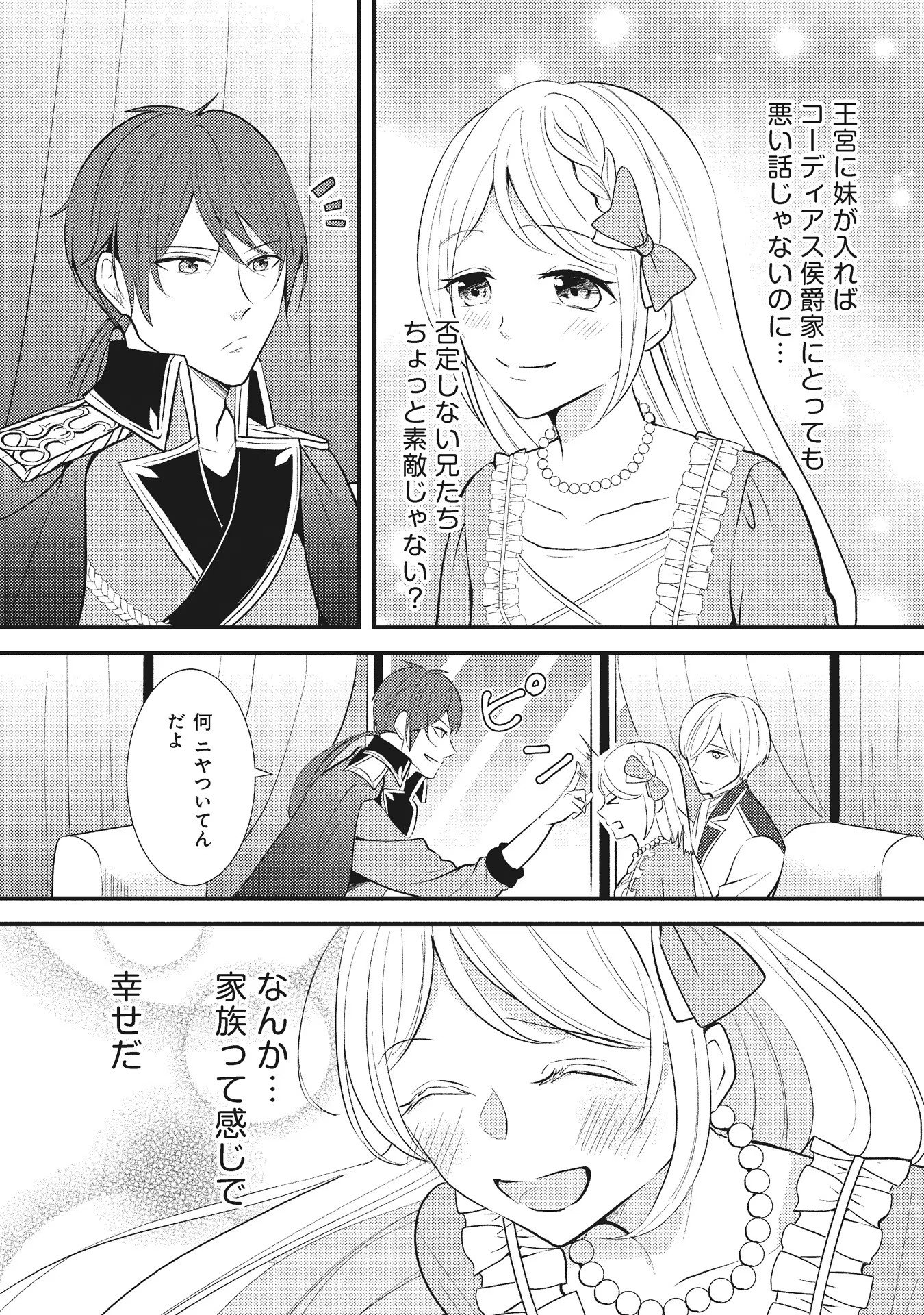 Akuyaku Reijou ni Tensei shita Hazu ga, Shujinkou yori mo Dekiaisareteru Mitai desu Chapter 5 23ページ
