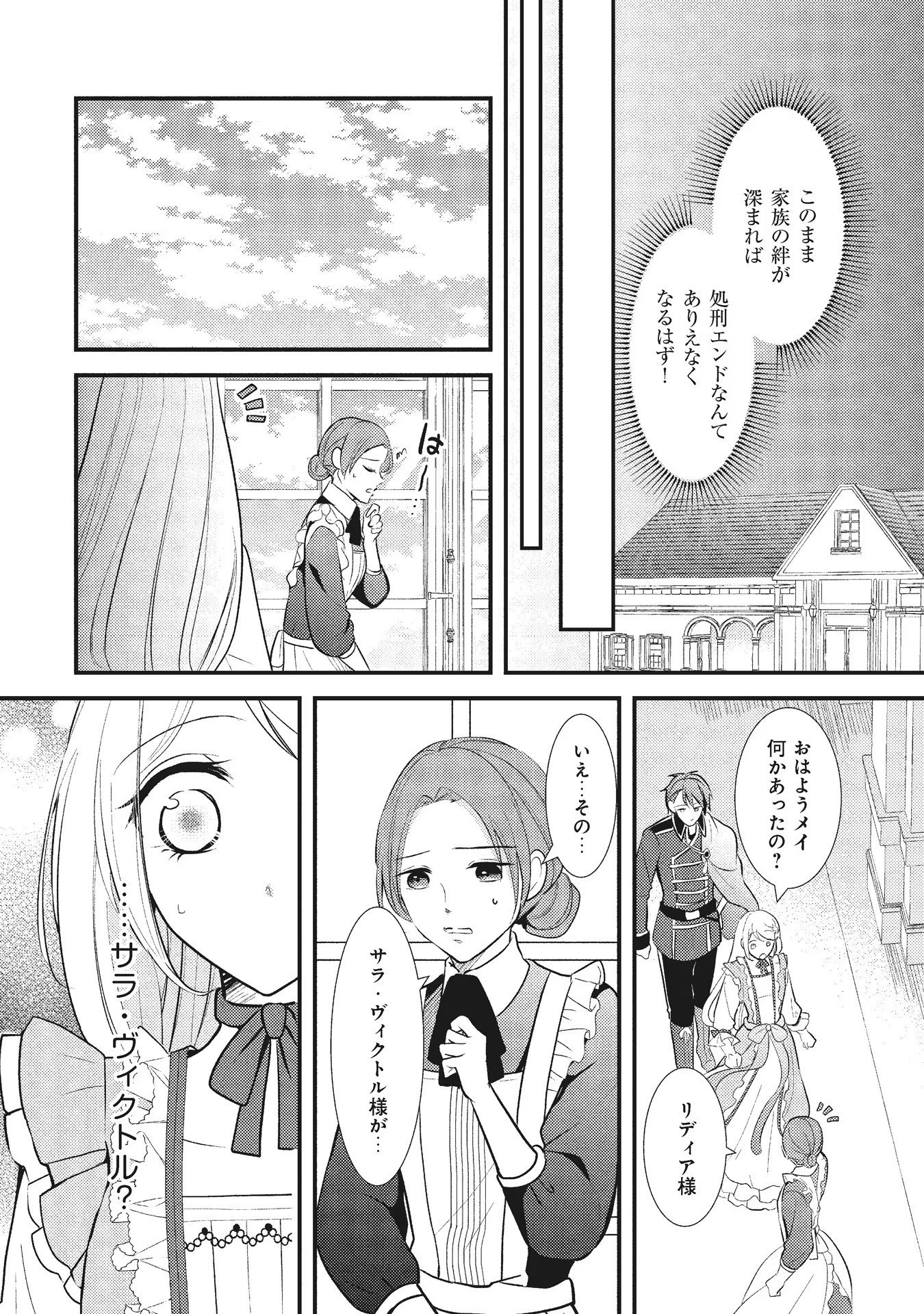 Akuyaku Reijou ni Tensei shita Hazu ga, Shujinkou yori mo Dekiaisareteru Mitai desu Chapter 5 24ページ