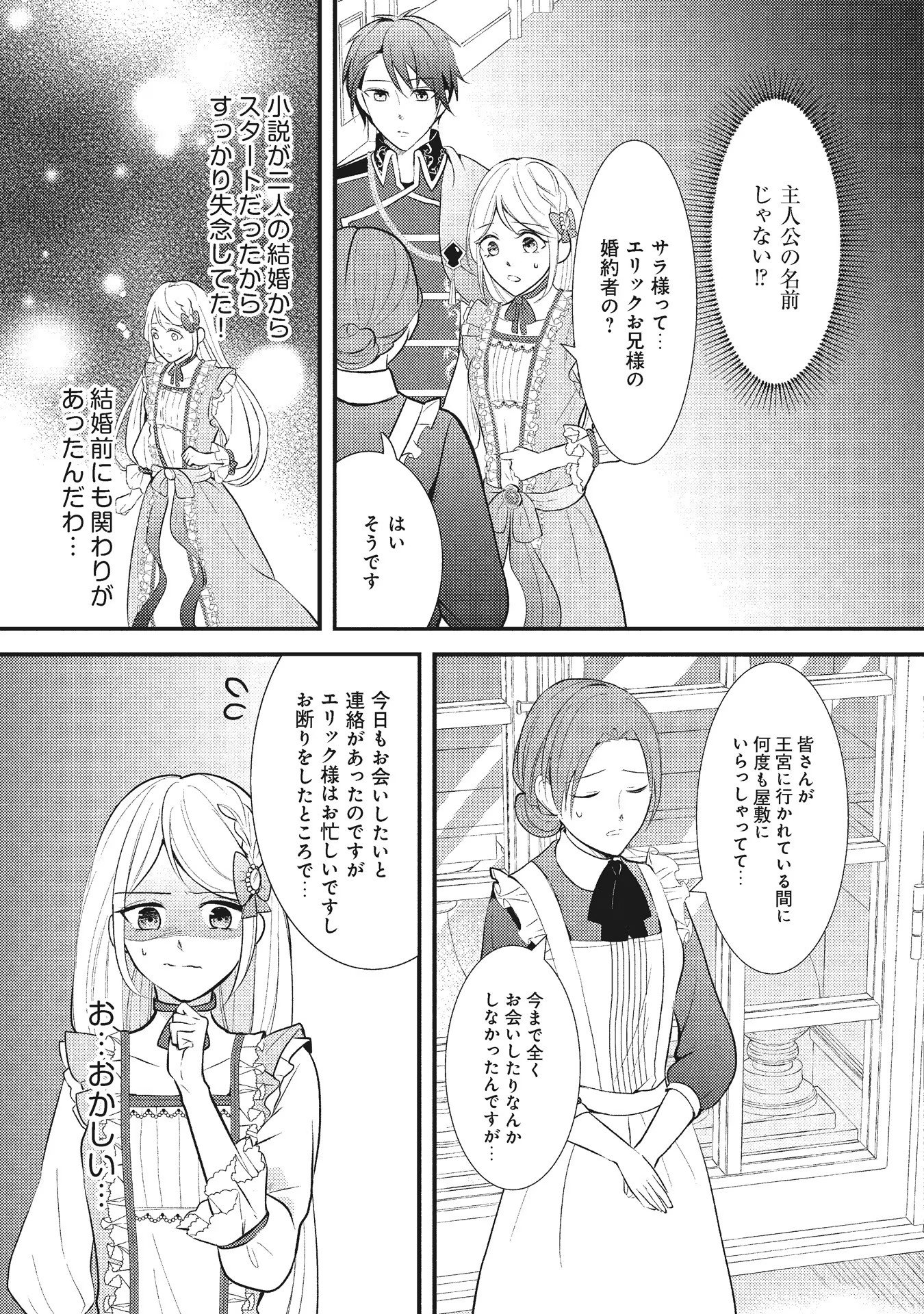 Akuyaku Reijou ni Tensei shita Hazu ga, Shujinkou yori mo Dekiaisareteru Mitai desu Chapter 5 25ページ