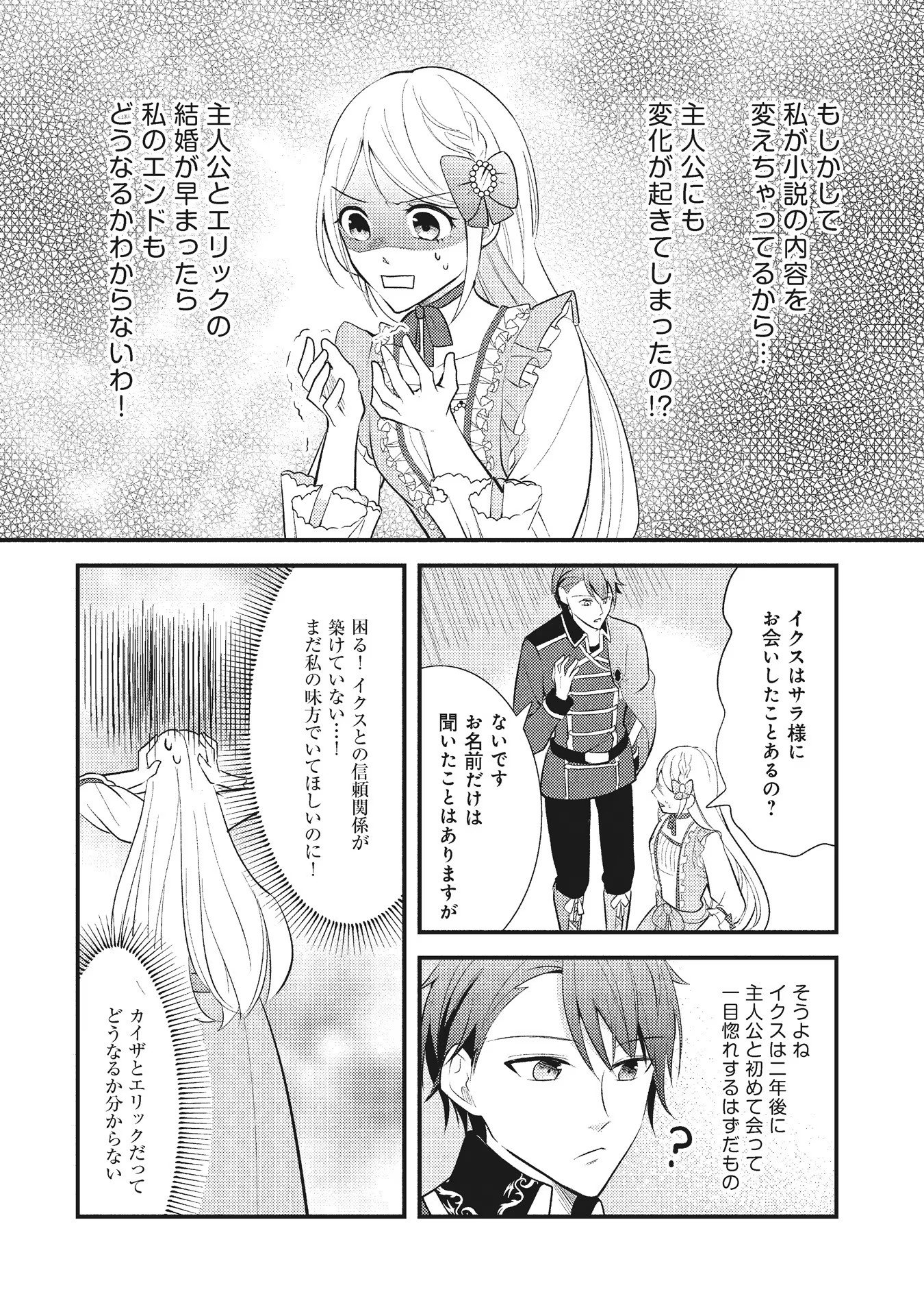 Akuyaku Reijou ni Tensei shita Hazu ga, Shujinkou yori mo Dekiaisareteru Mitai desu Chapter 5 26ページ