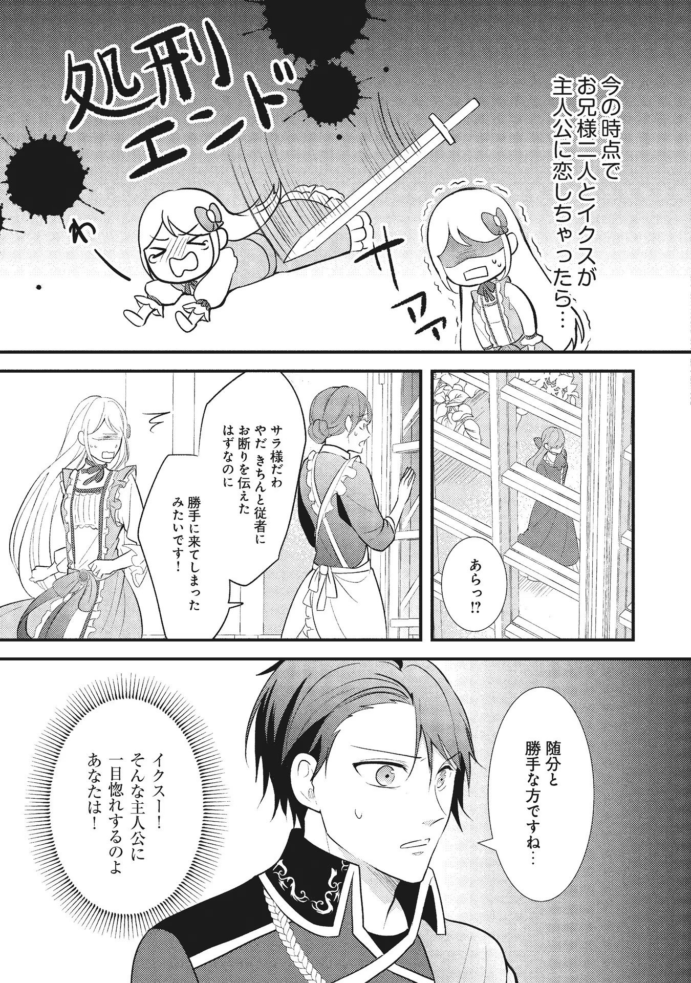 Akuyaku Reijou ni Tensei shita Hazu ga, Shujinkou yori mo Dekiaisareteru Mitai desu Chapter 5 27ページ