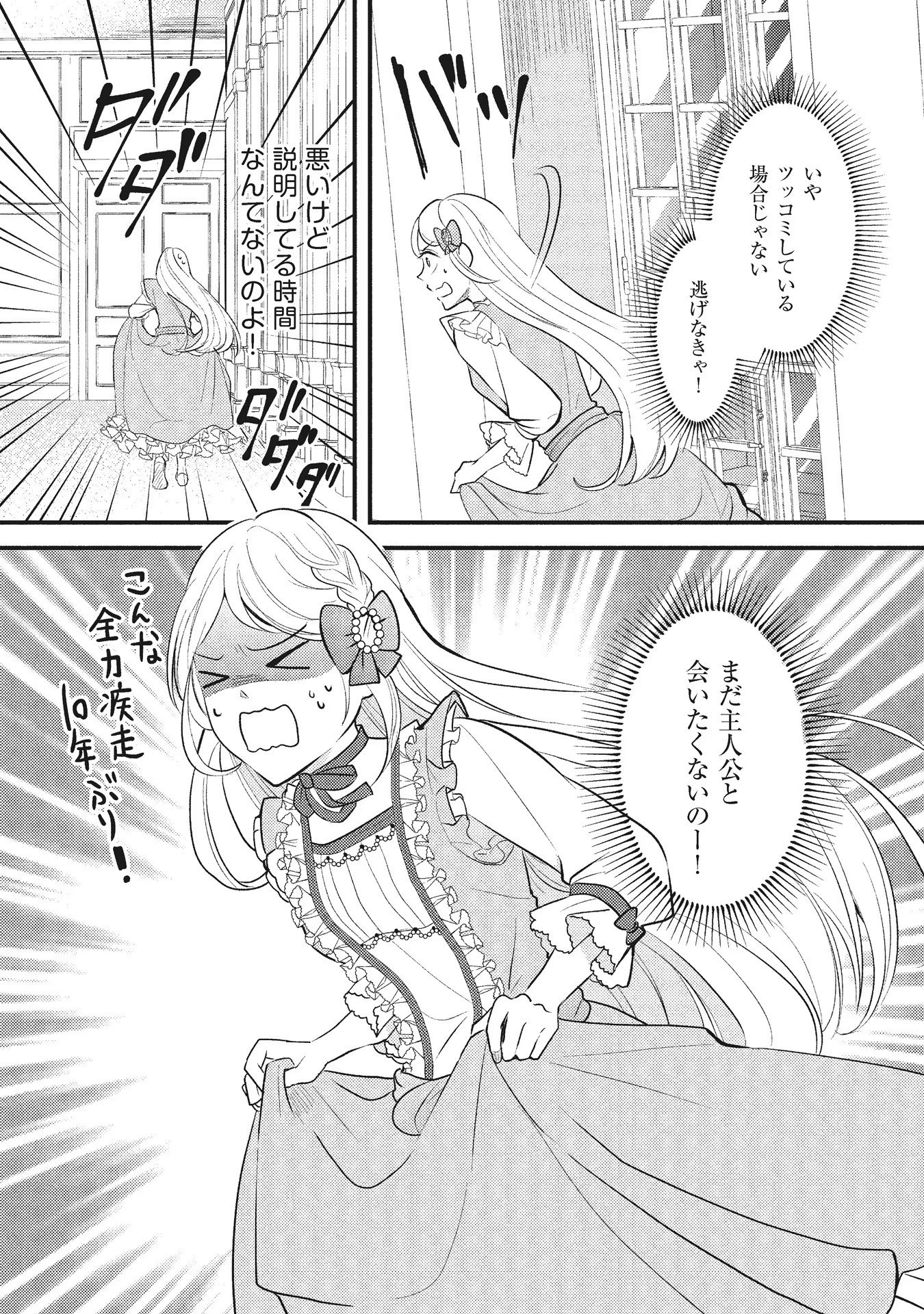Akuyaku Reijou ni Tensei shita Hazu ga, Shujinkou yori mo Dekiaisareteru Mitai desu Chapter 5 28ページ
