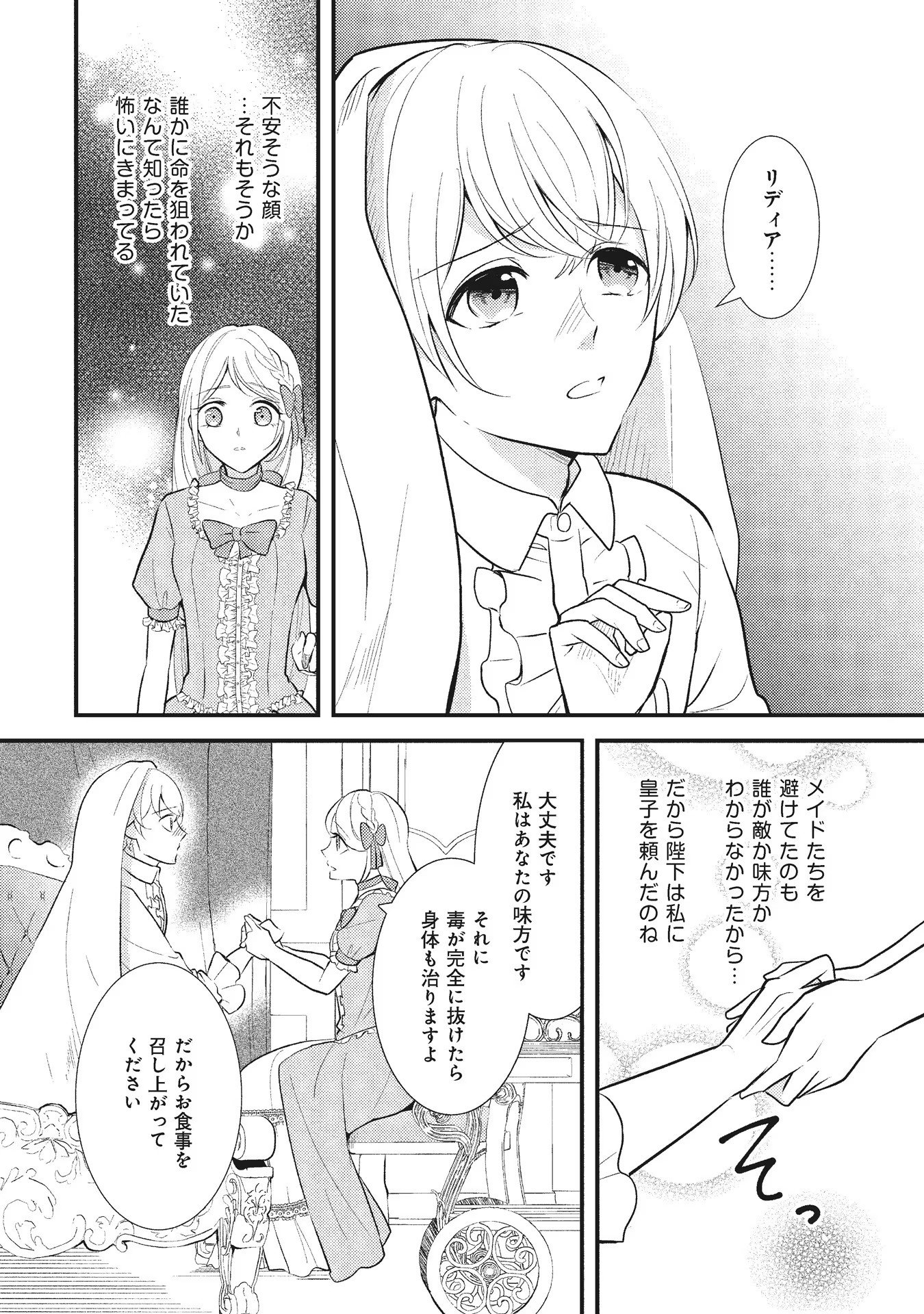 Akuyaku Reijou ni Tensei shita Hazu ga, Shujinkou yori mo Dekiaisareteru Mitai desu Chapter 5 4ページ