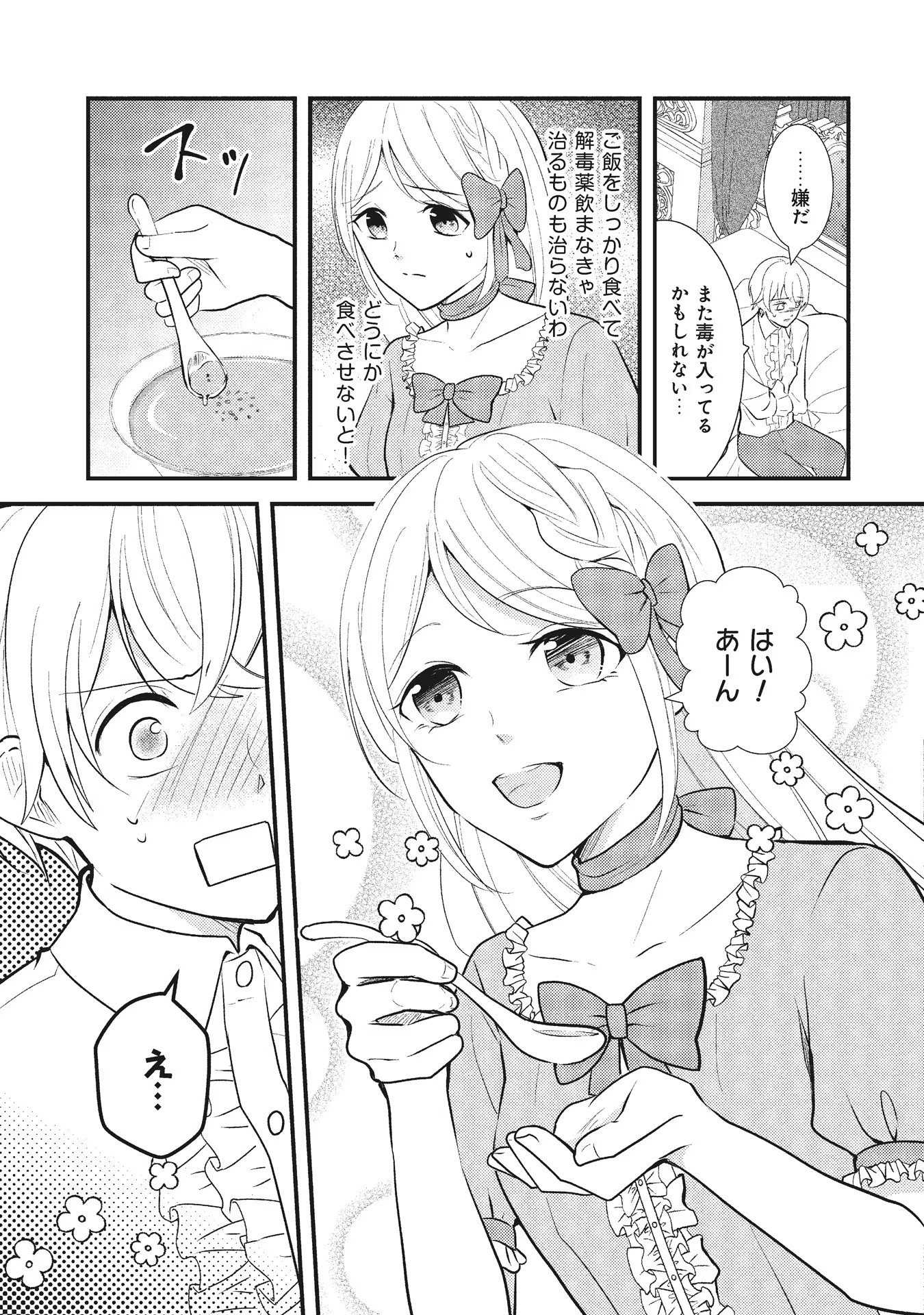Akuyaku Reijou ni Tensei shita Hazu ga, Shujinkou yori mo Dekiaisareteru Mitai desu Chapter 5 5ページ