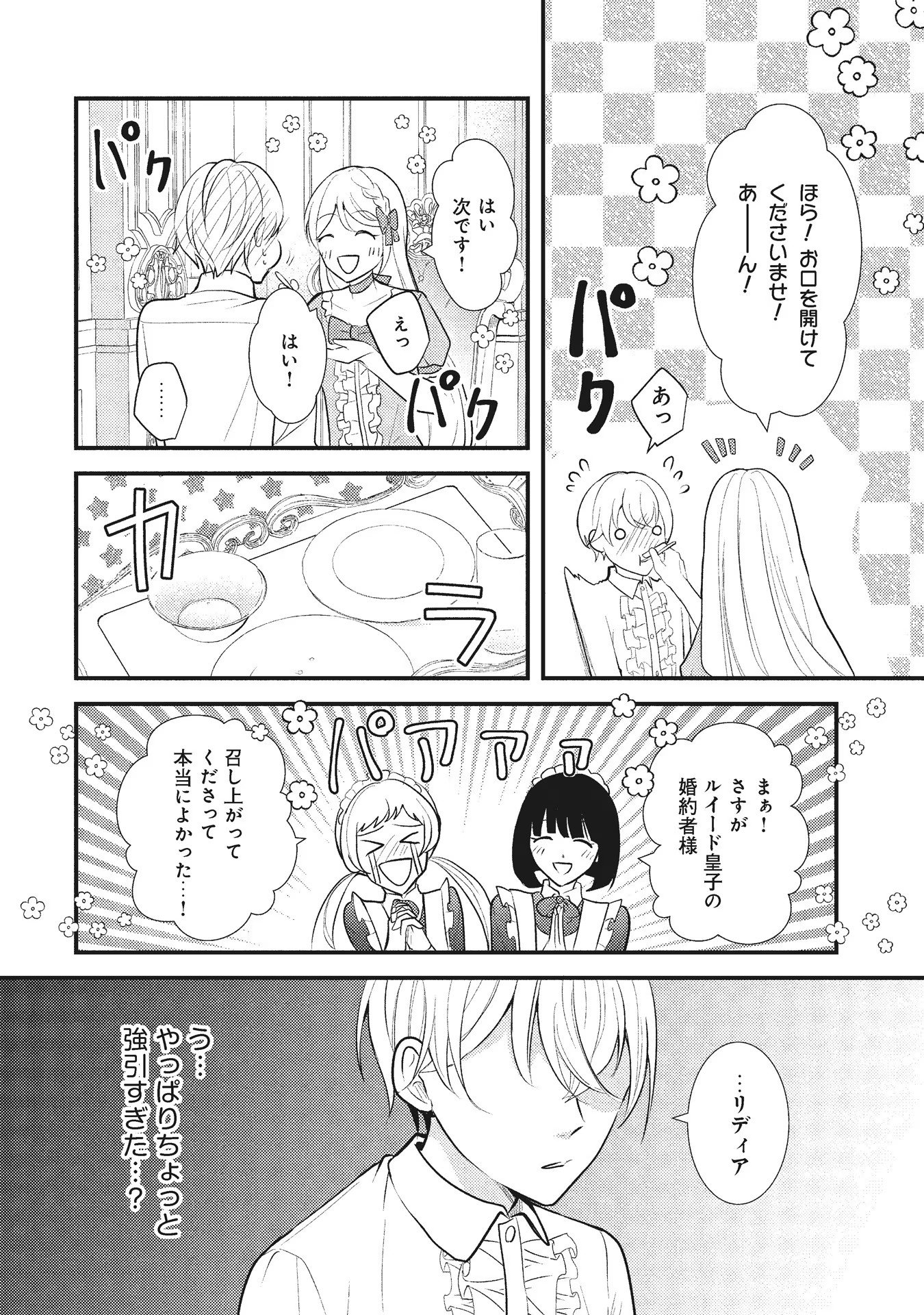 Akuyaku Reijou ni Tensei shita Hazu ga, Shujinkou yori mo Dekiaisareteru Mitai desu Chapter 5 6ページ