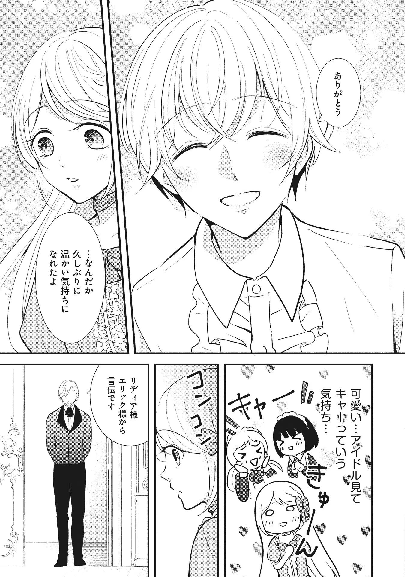 Akuyaku Reijou ni Tensei shita Hazu ga, Shujinkou yori mo Dekiaisareteru Mitai desu Chapter 5 7ページ