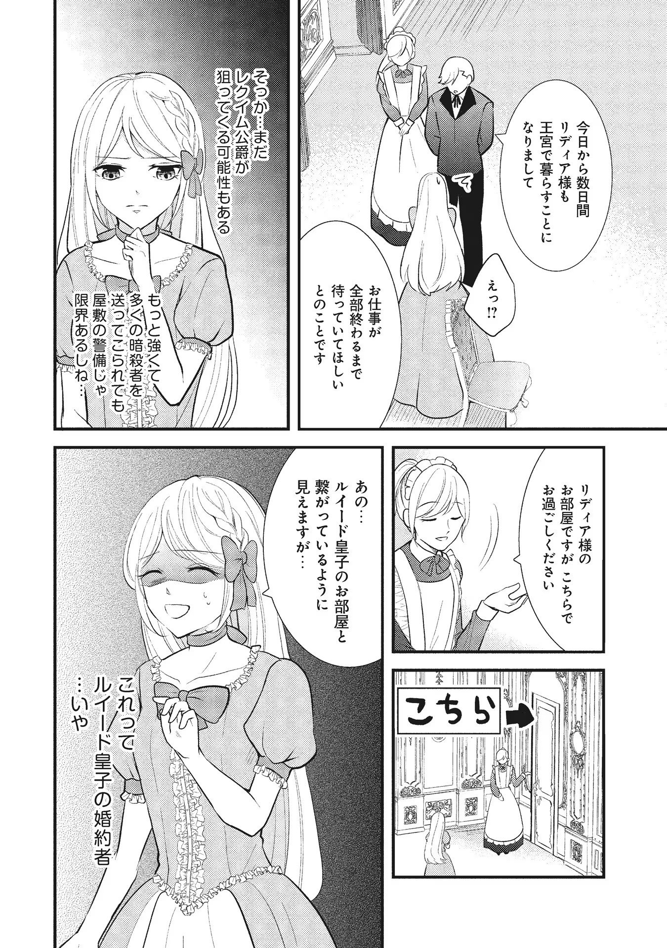 Akuyaku Reijou ni Tensei shita Hazu ga, Shujinkou yori mo Dekiaisareteru Mitai desu Chapter 5 8ページ